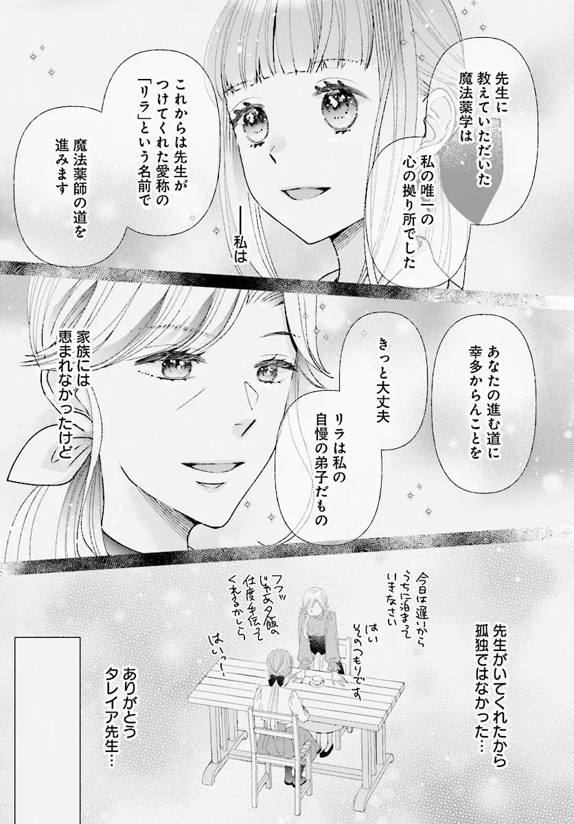 Mou Gaman wa Itashimasen! Shitagerareta Watashi wo Hirotta no wa Ichizu na Danna-sama deshita Chapter 2.2 10ページ