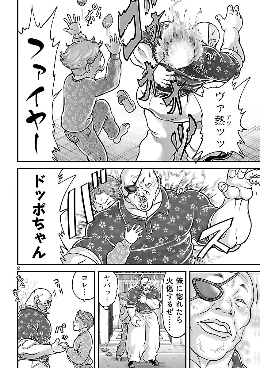 Baki Gaiden Doppo - Hitori Nomi Kui Aruki Chapter 7 2ページ