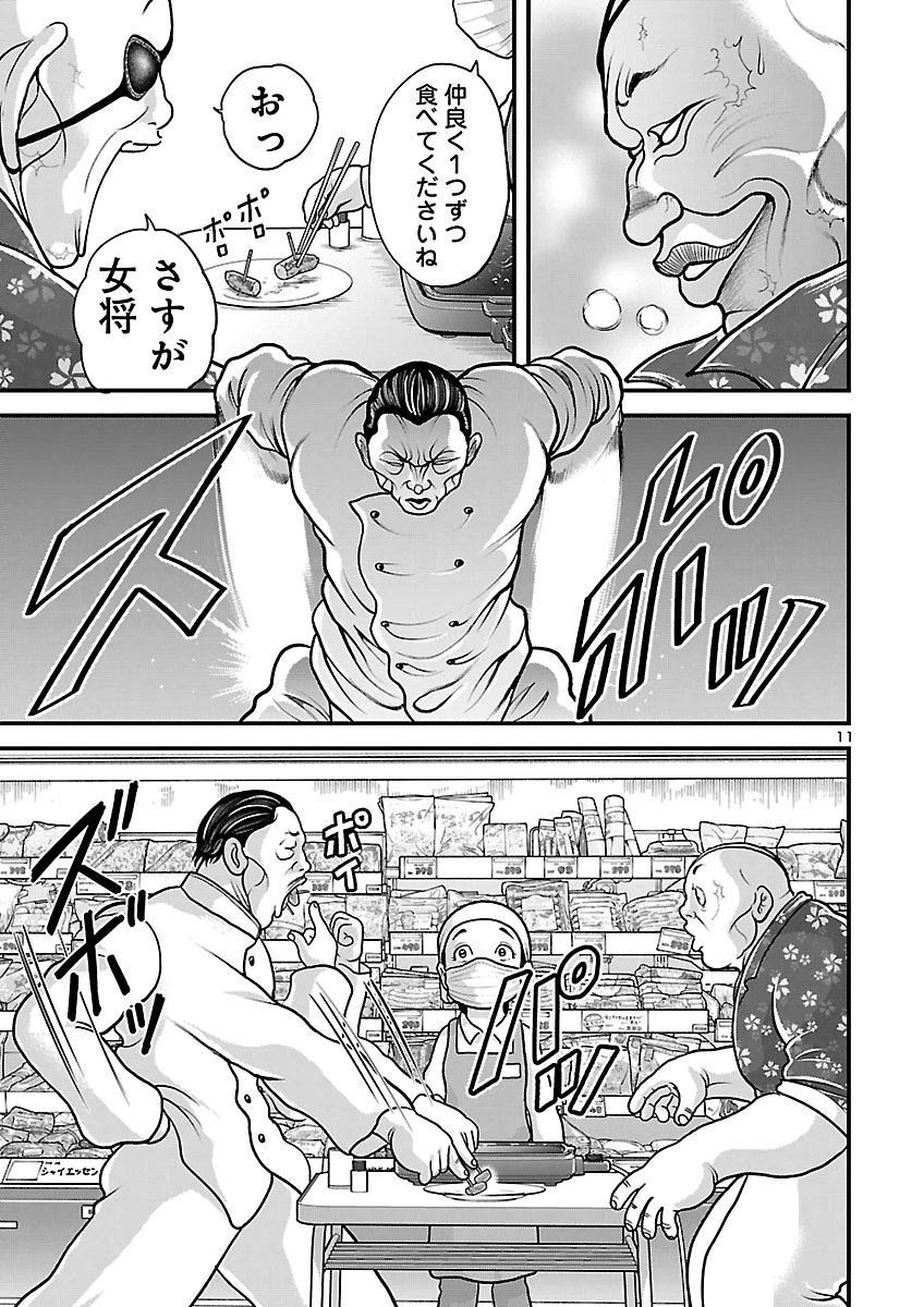 Baki Gaiden Doppo - Hitori Nomi Kui Aruki Chapter 7 11ページ
