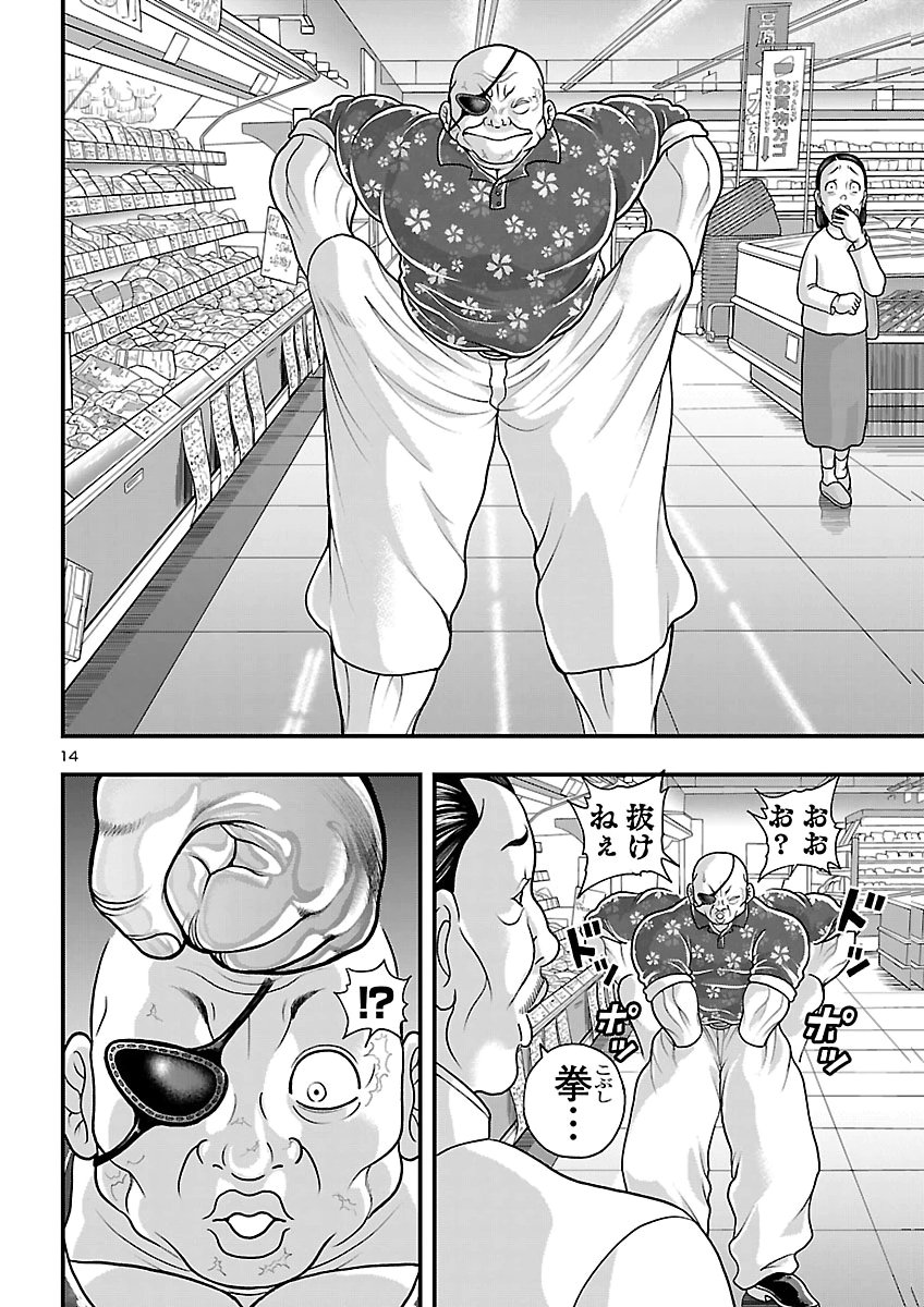 Baki Gaiden Doppo - Hitori Nomi Kui Aruki Chapter 7 14ページ