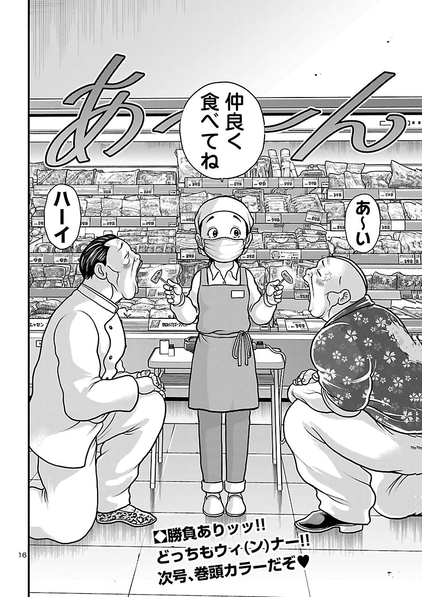 Baki Gaiden Doppo - Hitori Nomi Kui Aruki Chapter 7 16ページ