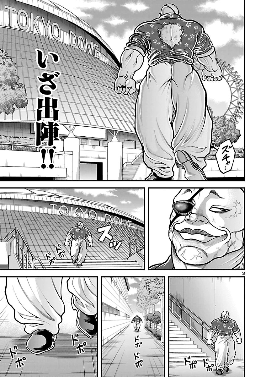 Baki Gaiden Doppo - Hitori Nomi Kui Aruki Chapter 7 3ページ