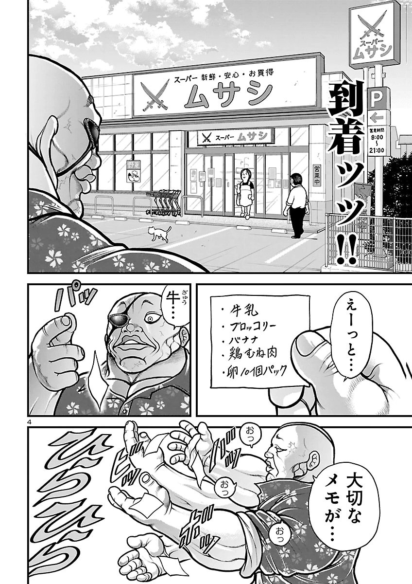 Baki Gaiden Doppo - Hitori Nomi Kui Aruki Chapter 7 4ページ