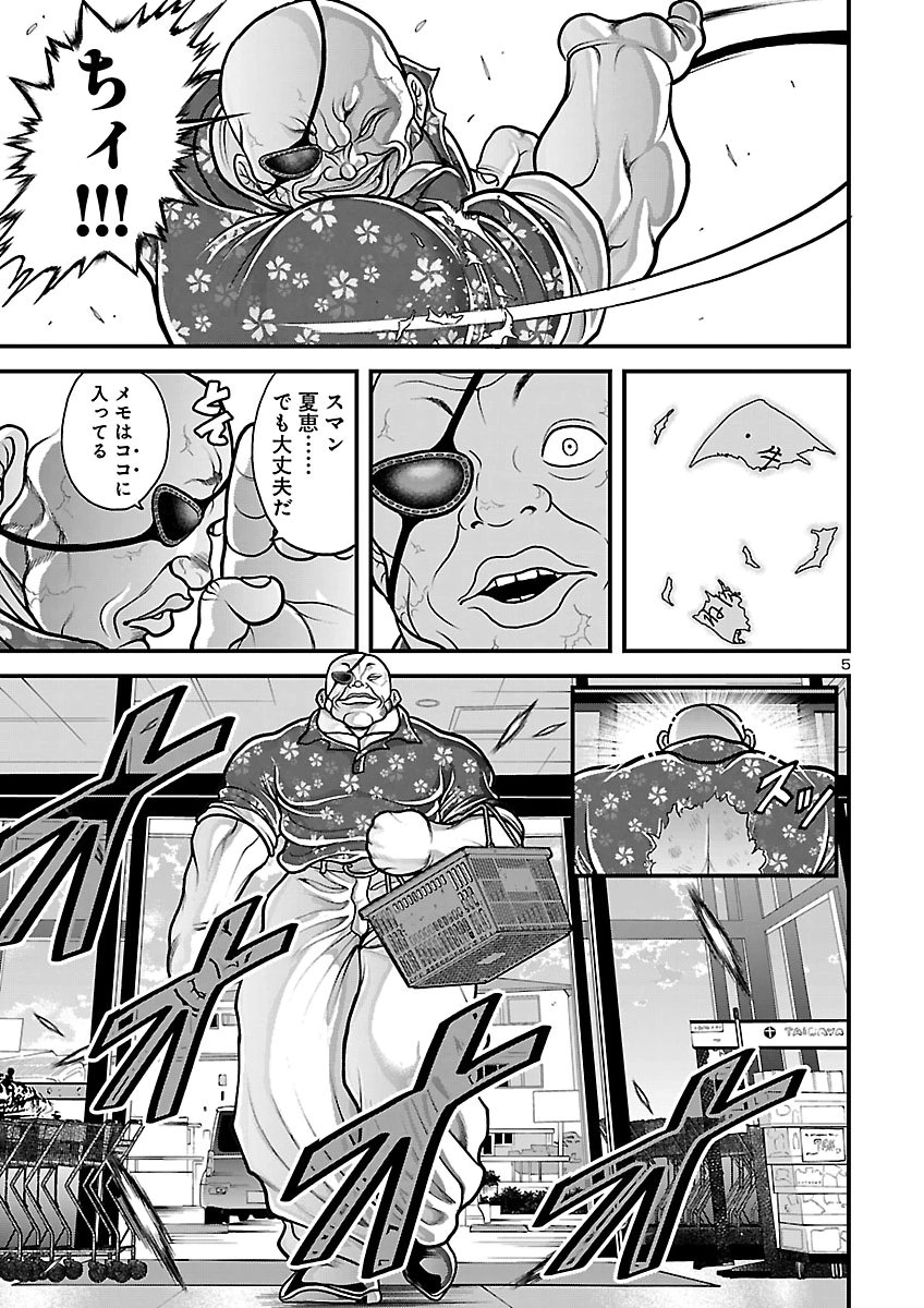 Baki Gaiden Doppo - Hitori Nomi Kui Aruki Chapter 7 5ページ