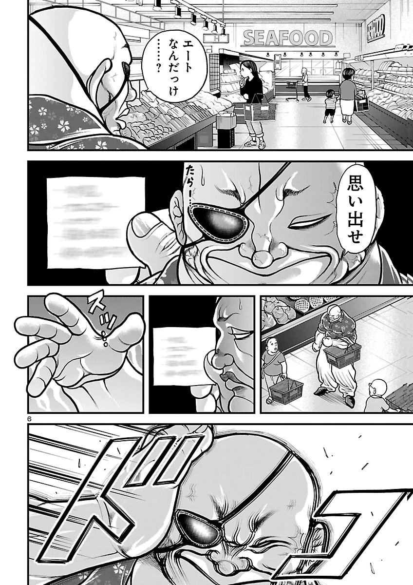 Baki Gaiden Doppo - Hitori Nomi Kui Aruki Chapter 7 6ページ