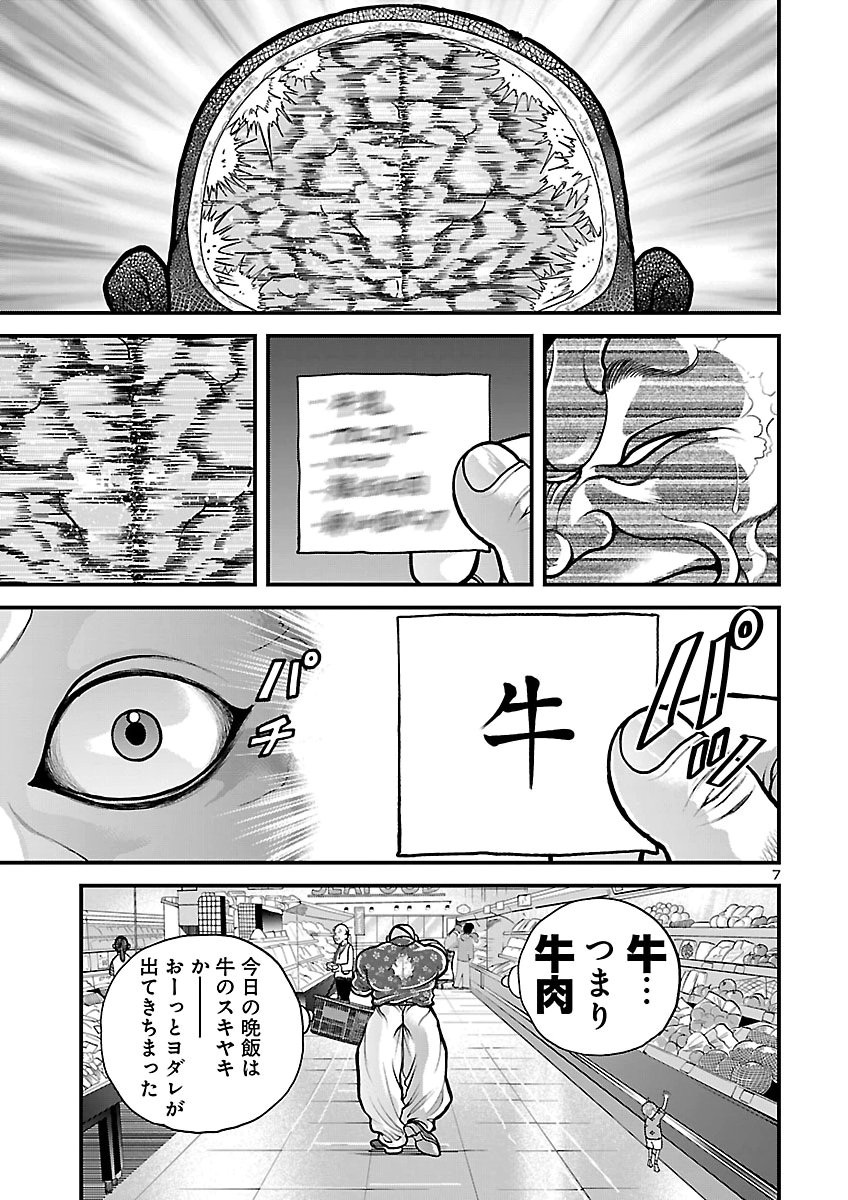 Baki Gaiden Doppo - Hitori Nomi Kui Aruki Chapter 7 7ページ