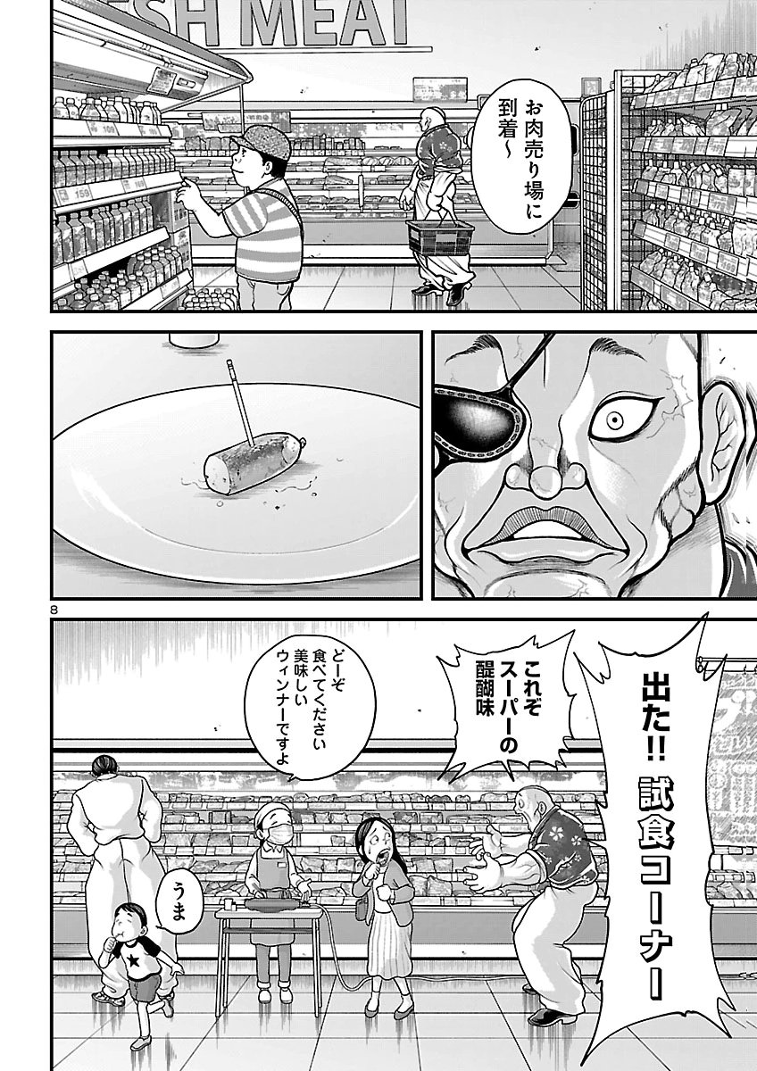 Baki Gaiden Doppo - Hitori Nomi Kui Aruki Chapter 7 8ページ