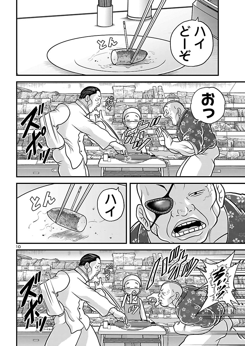 Baki Gaiden Doppo - Hitori Nomi Kui Aruki Chapter 7 10ページ