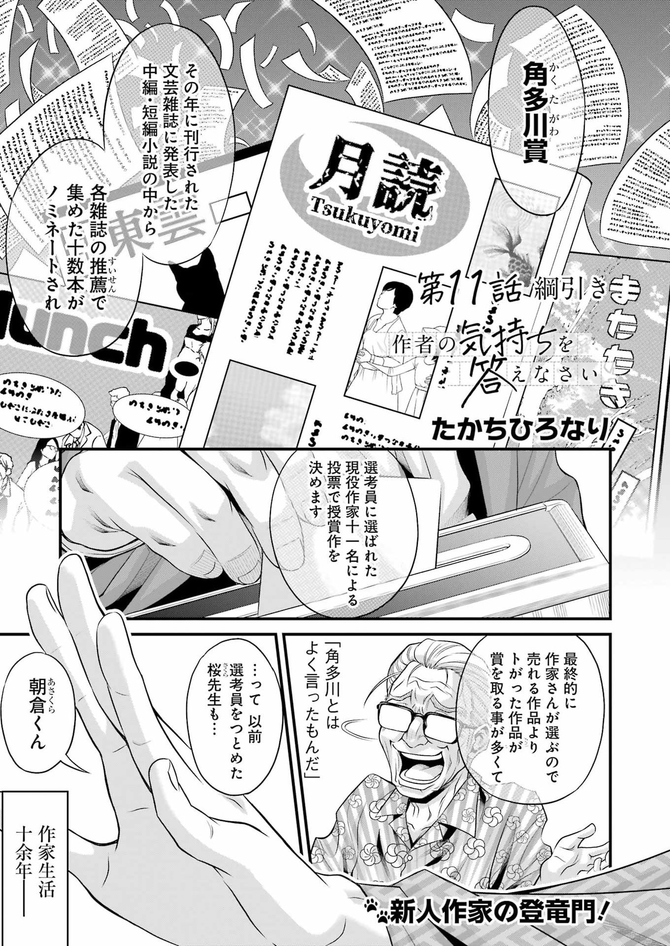 Sakusha no Kimochi wo Kotaenasai Chapter 11 1ページ