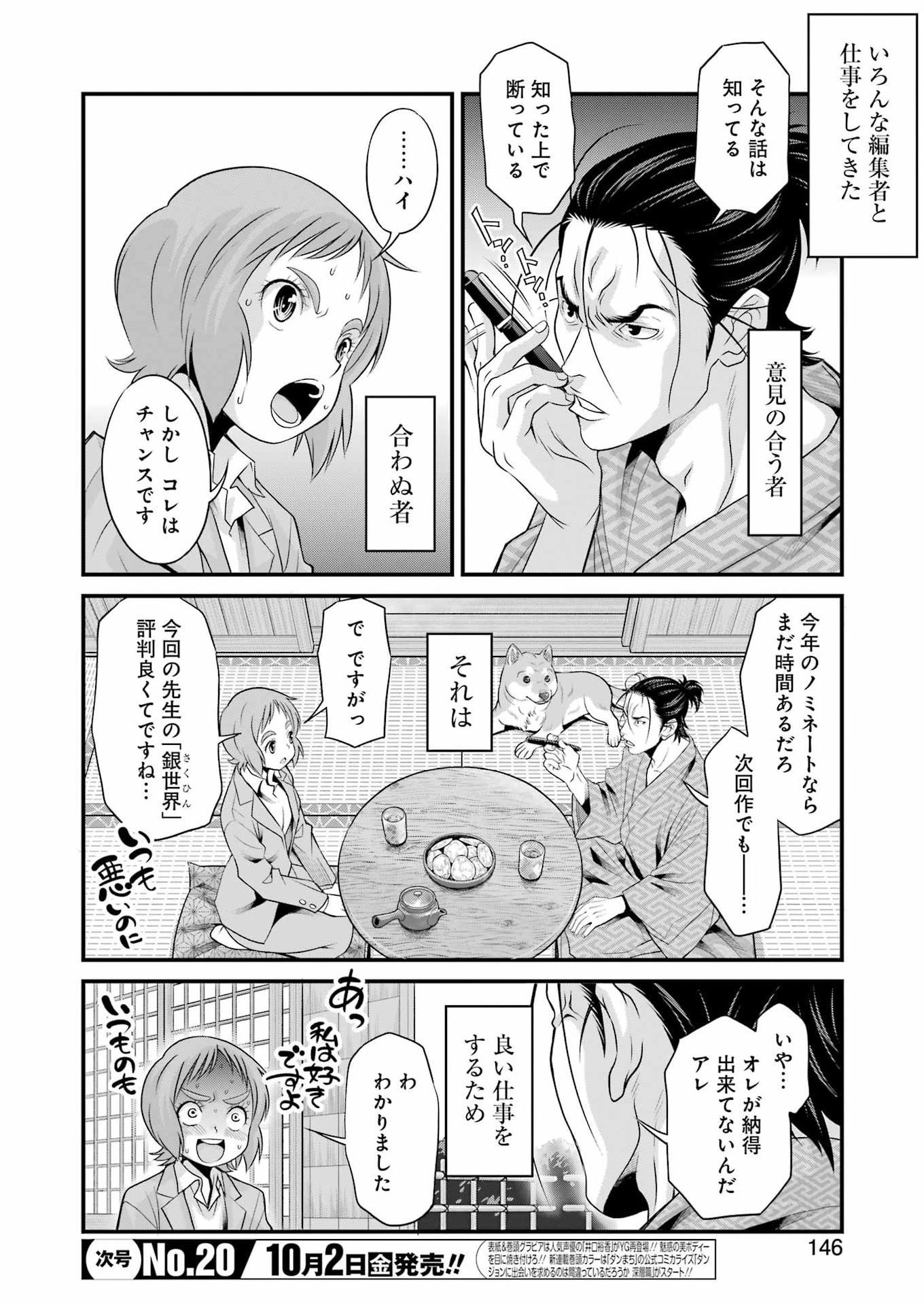 Sakusha no Kimochi wo Kotaenasai Chapter 11 2ページ