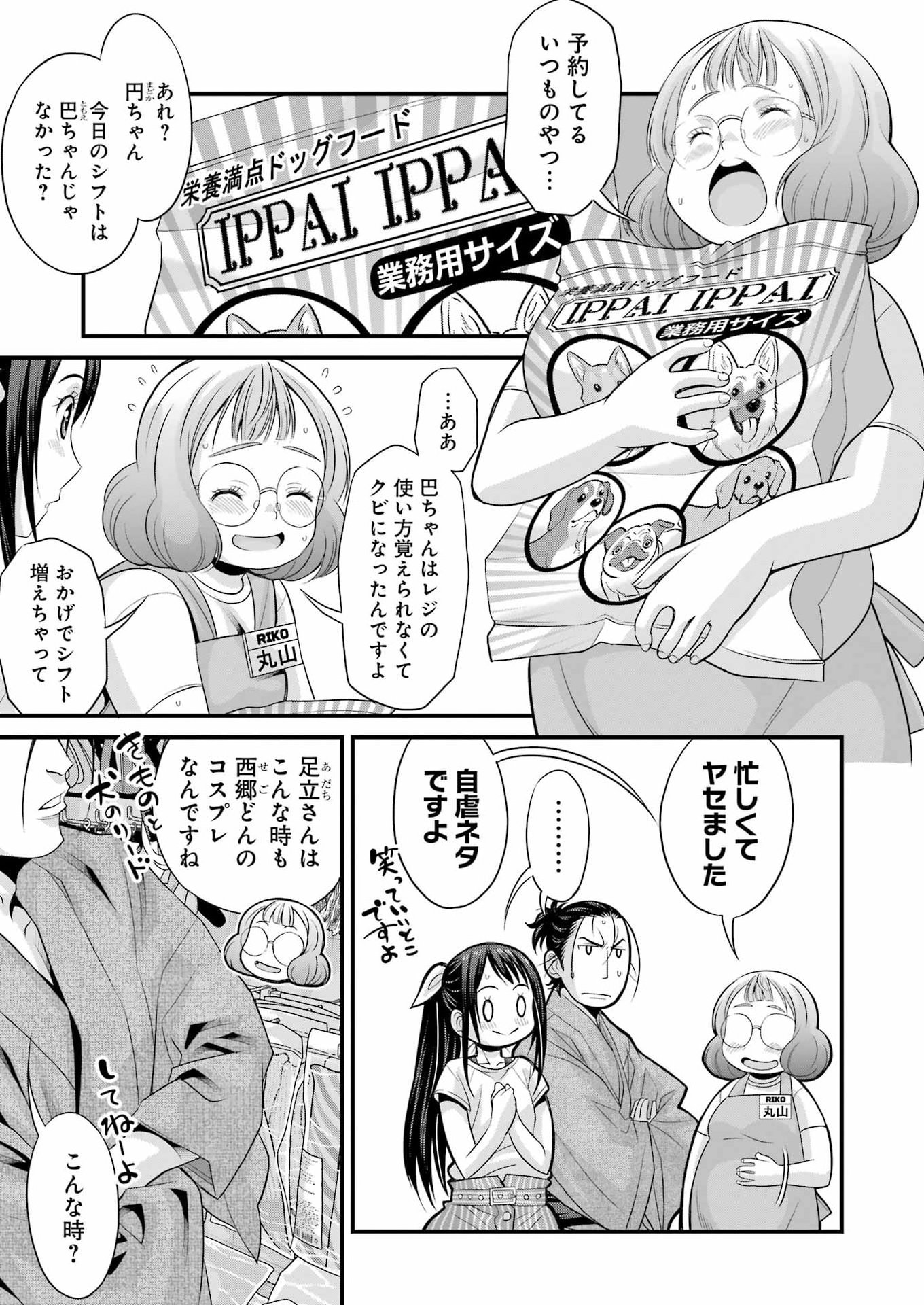 Sakusha no Kimochi wo Kotaenasai Chapter 11 11ページ