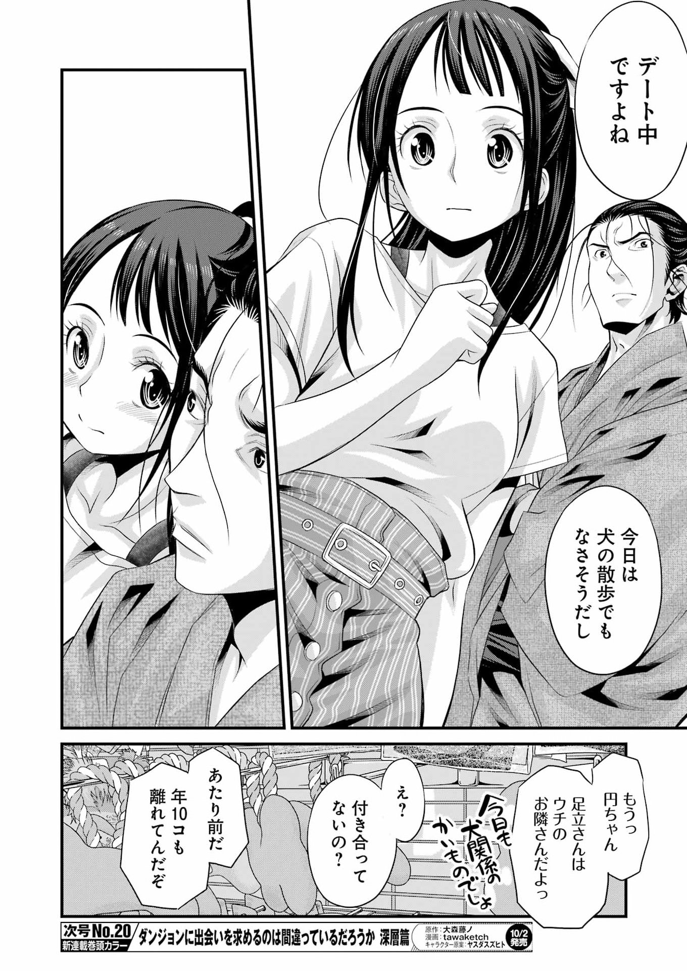 Sakusha no Kimochi wo Kotaenasai Chapter 11 12ページ