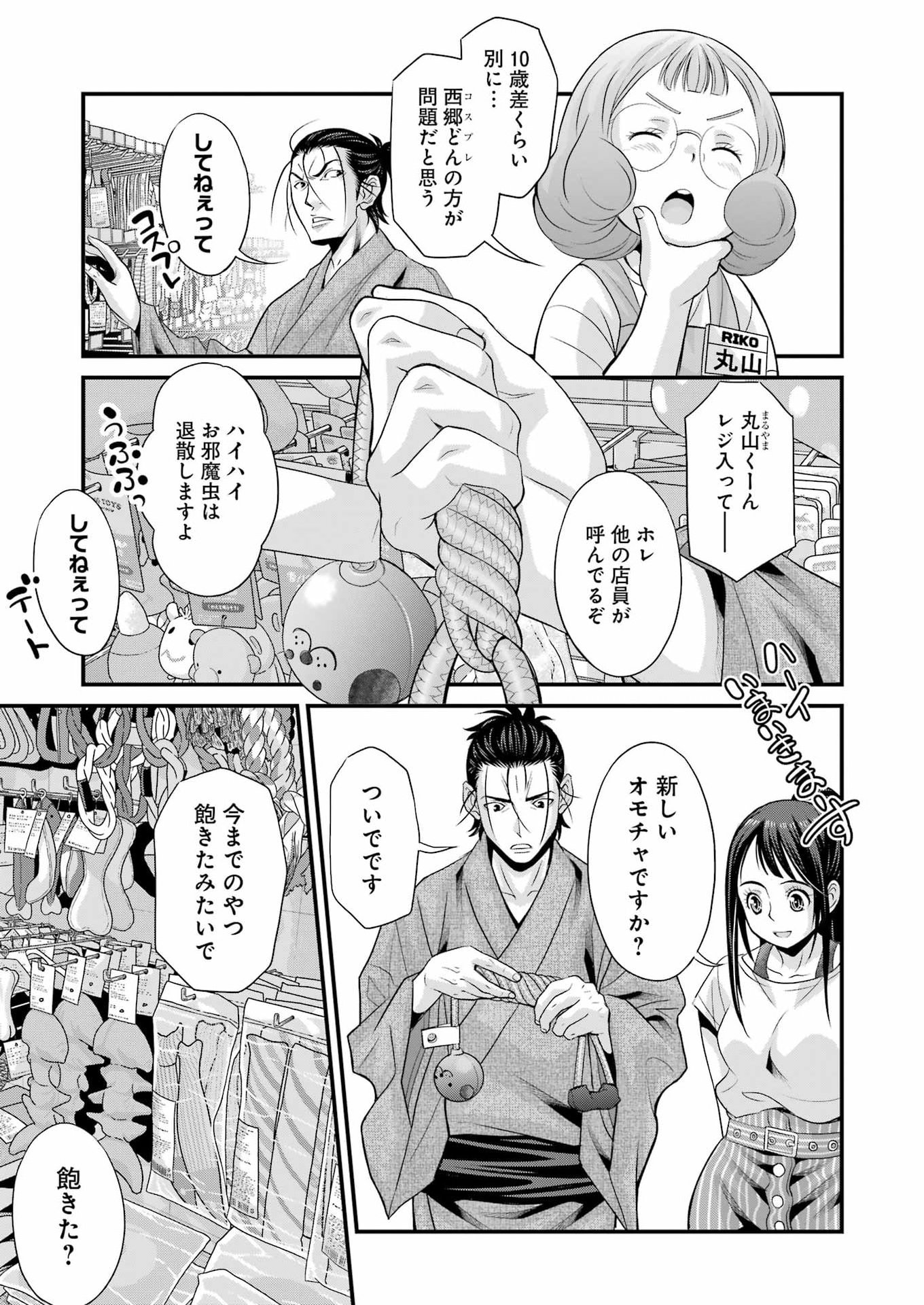 Sakusha no Kimochi wo Kotaenasai Chapter 11 13ページ
