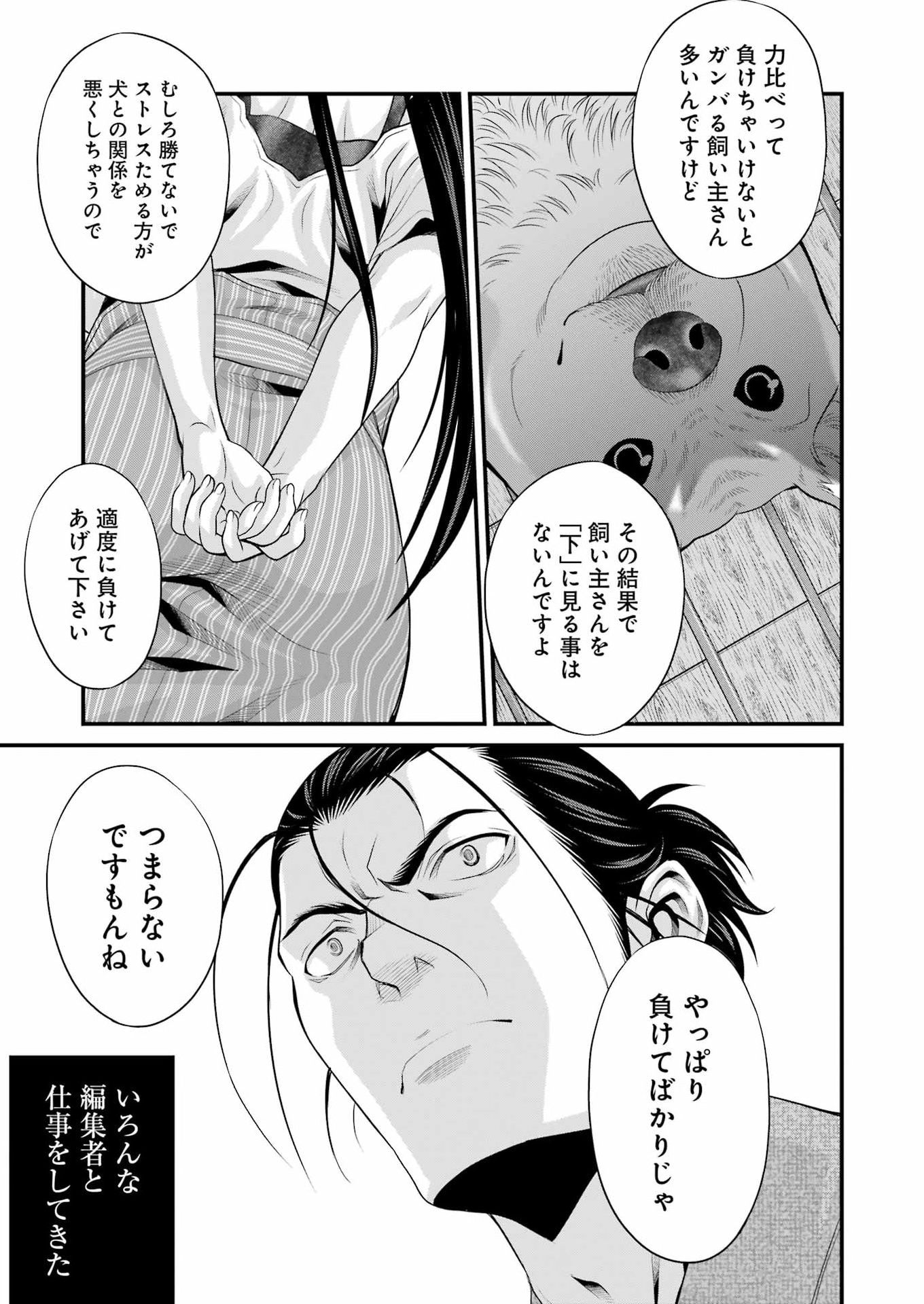 Sakusha no Kimochi wo Kotaenasai Chapter 11 15ページ