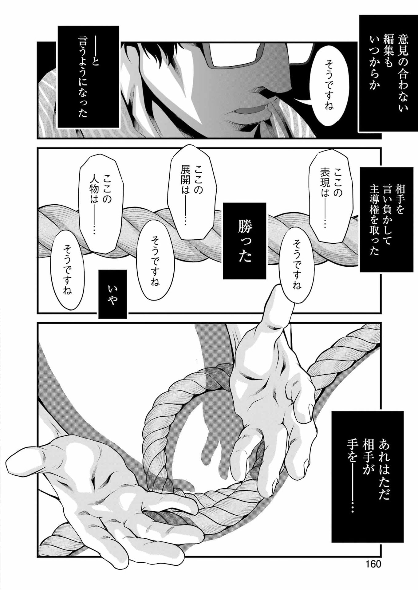 Sakusha no Kimochi wo Kotaenasai Chapter 11 16ページ