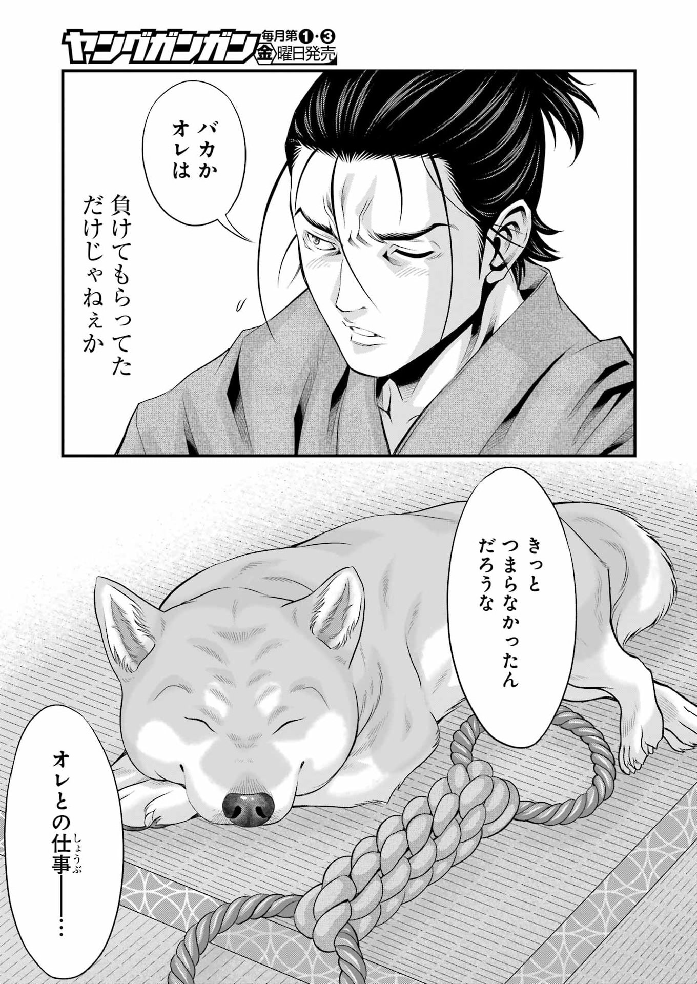 Sakusha no Kimochi wo Kotaenasai Chapter 11 17ページ