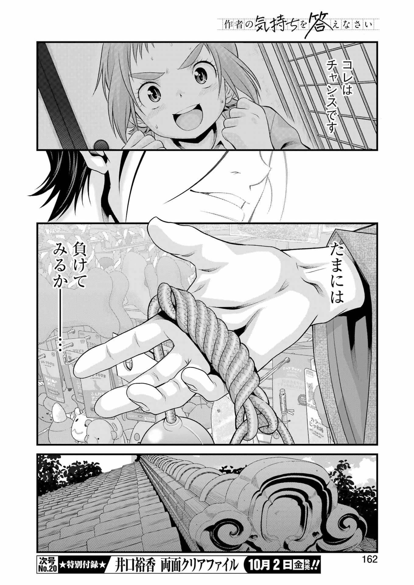Sakusha no Kimochi wo Kotaenasai Chapter 11 18ページ
