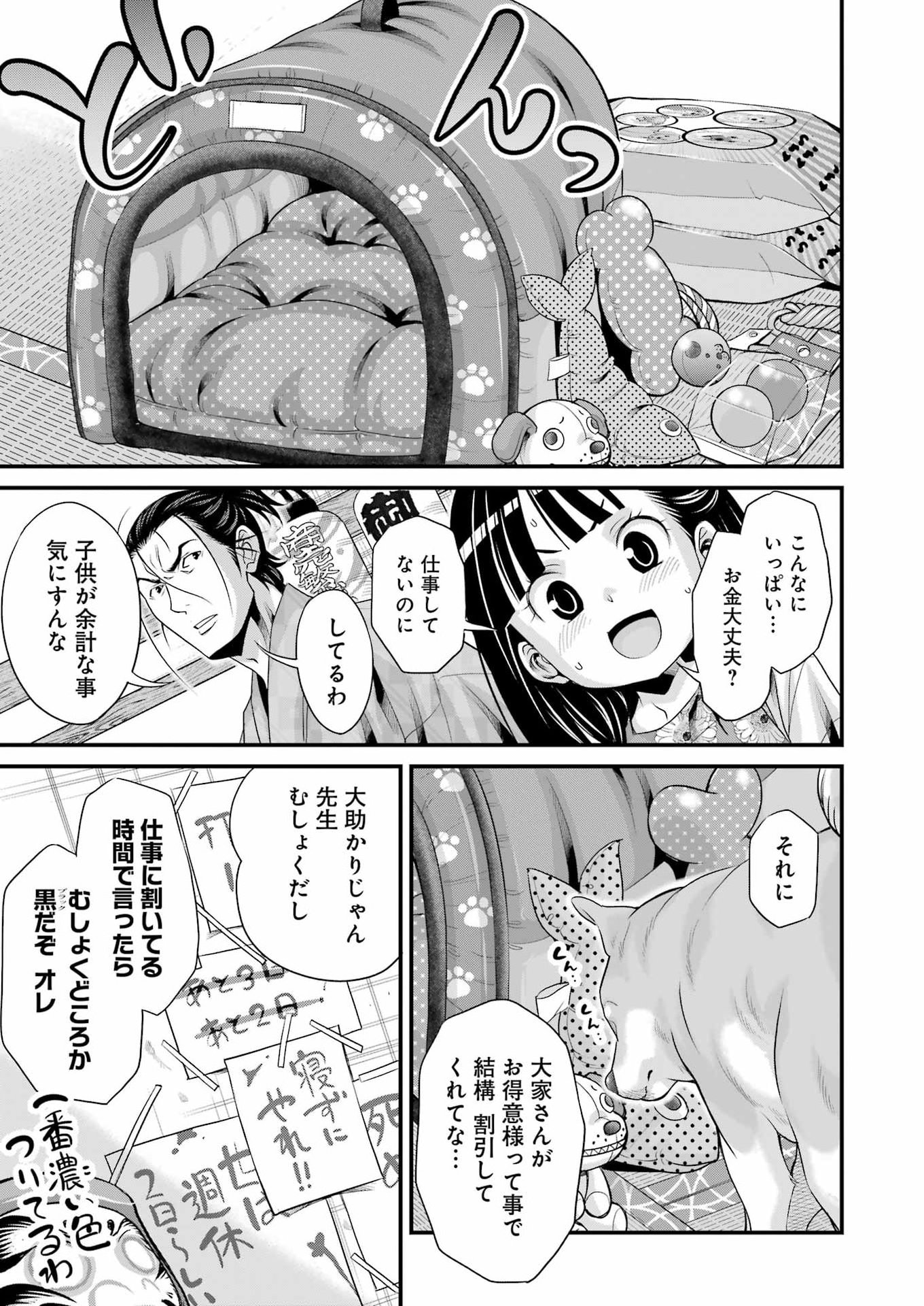 Sakusha no Kimochi wo Kotaenasai Chapter 11 19ページ