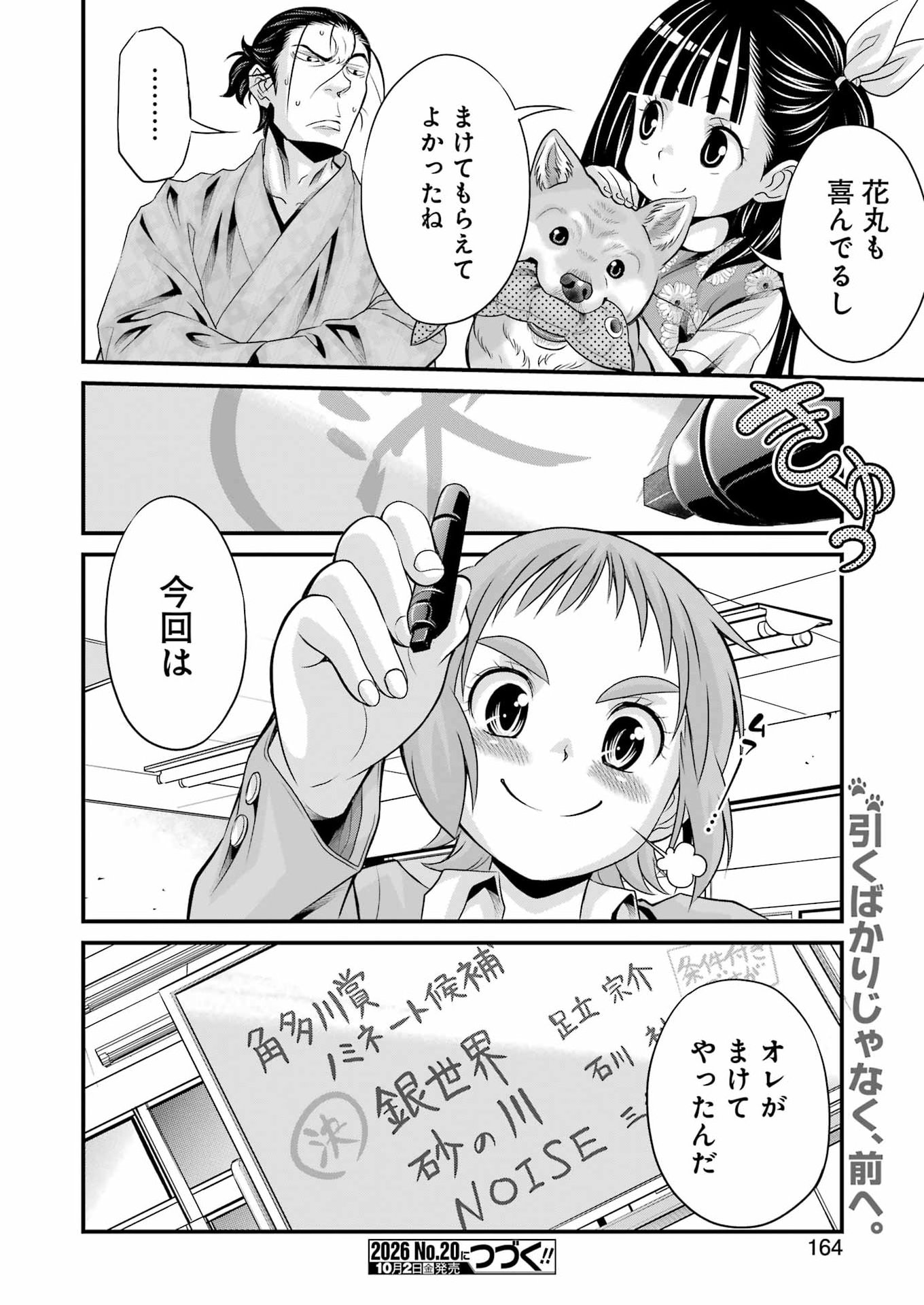 Sakusha no Kimochi wo Kotaenasai Chapter 11 20ページ