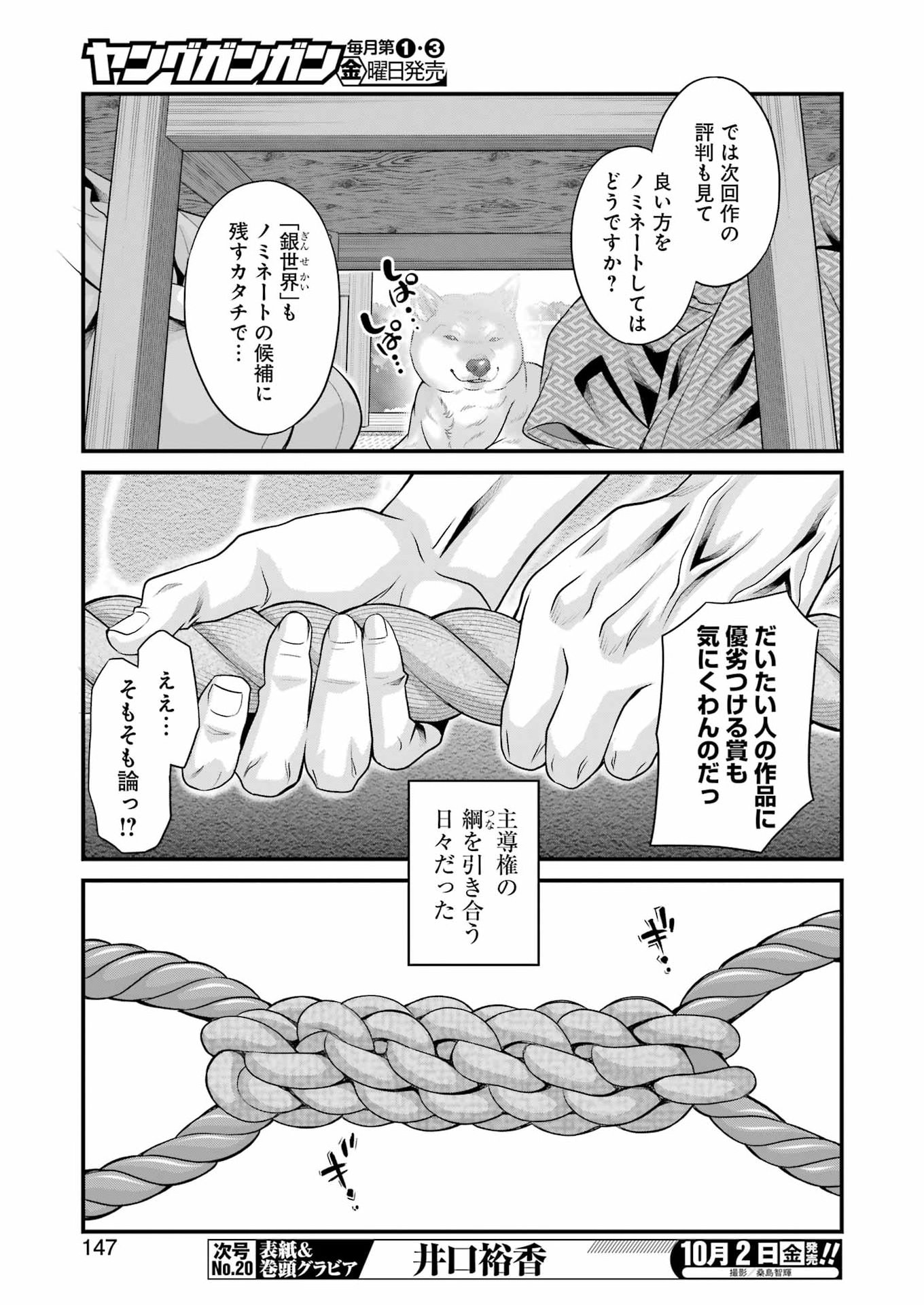 Sakusha no Kimochi wo Kotaenasai Chapter 11 3ページ