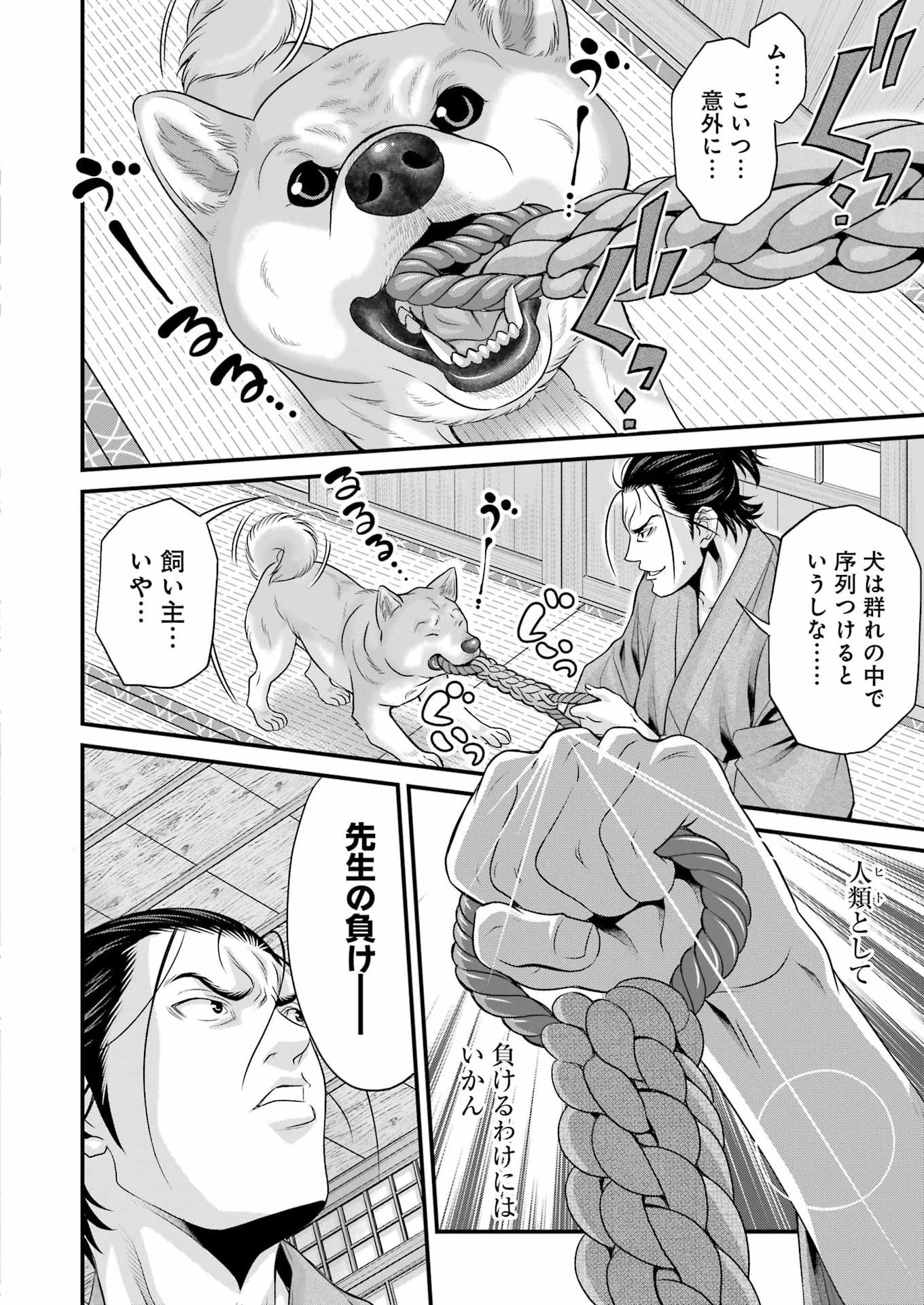 Sakusha no Kimochi wo Kotaenasai Chapter 11 4ページ