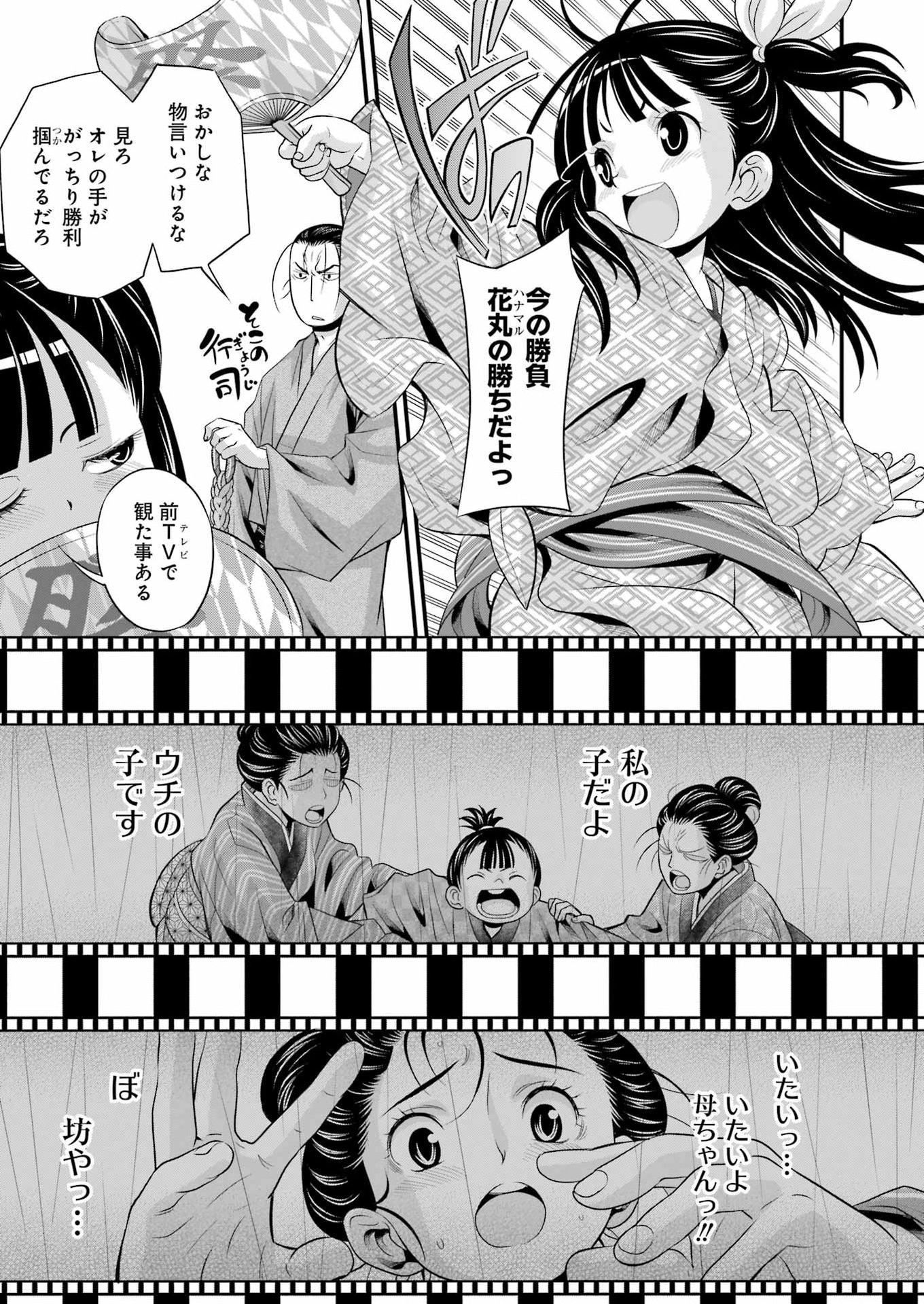 Sakusha no Kimochi wo Kotaenasai Chapter 11 5ページ