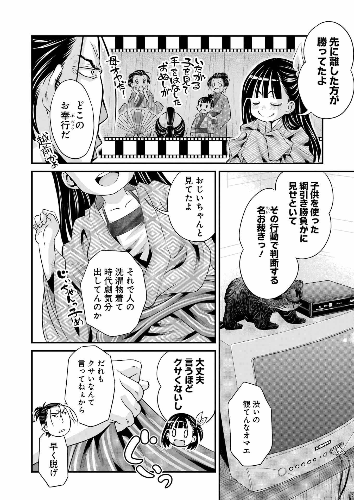 Sakusha no Kimochi wo Kotaenasai Chapter 11 6ページ