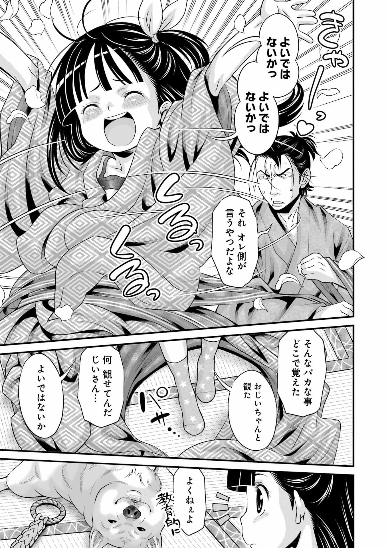 Sakusha no Kimochi wo Kotaenasai Chapter 11 7ページ