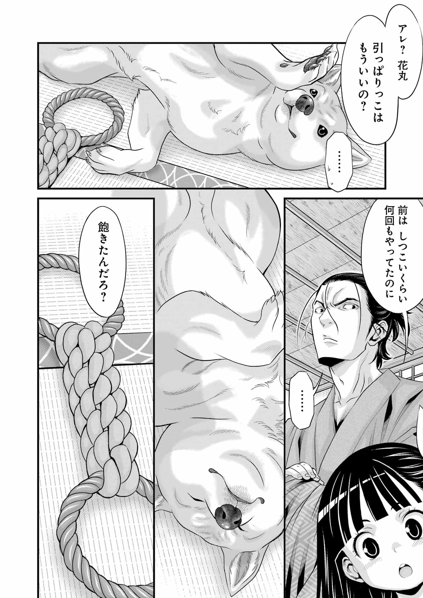 Sakusha no Kimochi wo Kotaenasai Chapter 11 8ページ