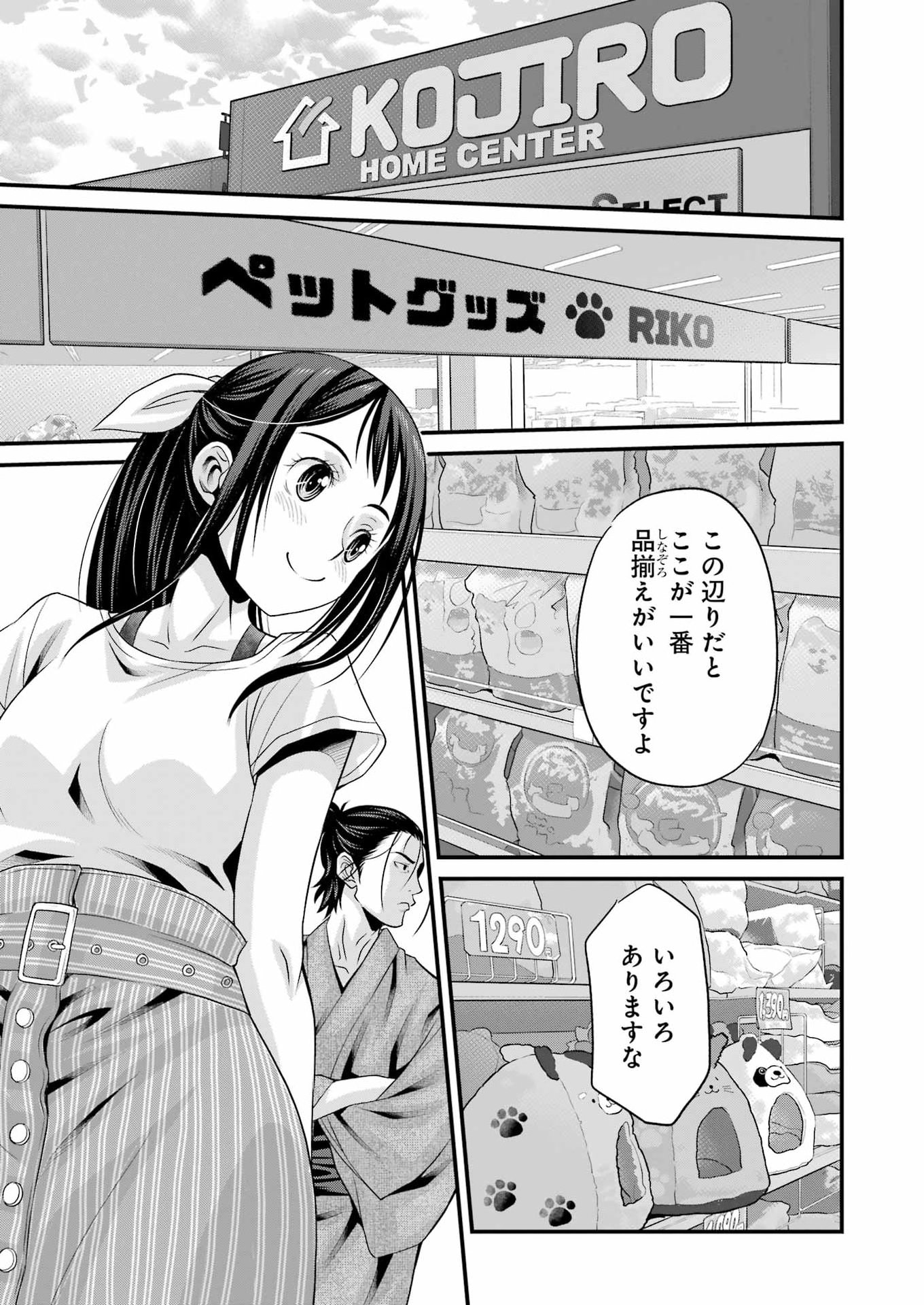 Sakusha no Kimochi wo Kotaenasai Chapter 11 9ページ
