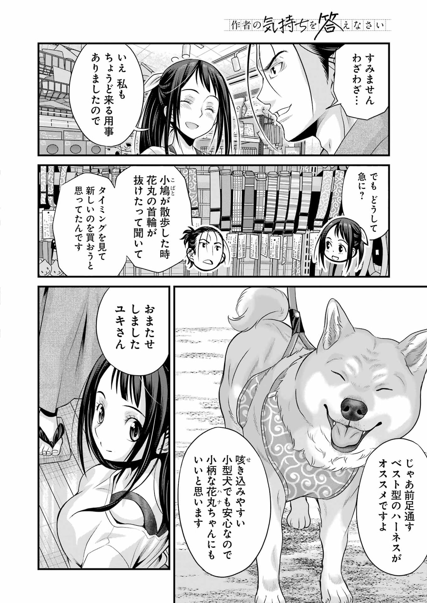 Sakusha no Kimochi wo Kotaenasai Chapter 11 10ページ