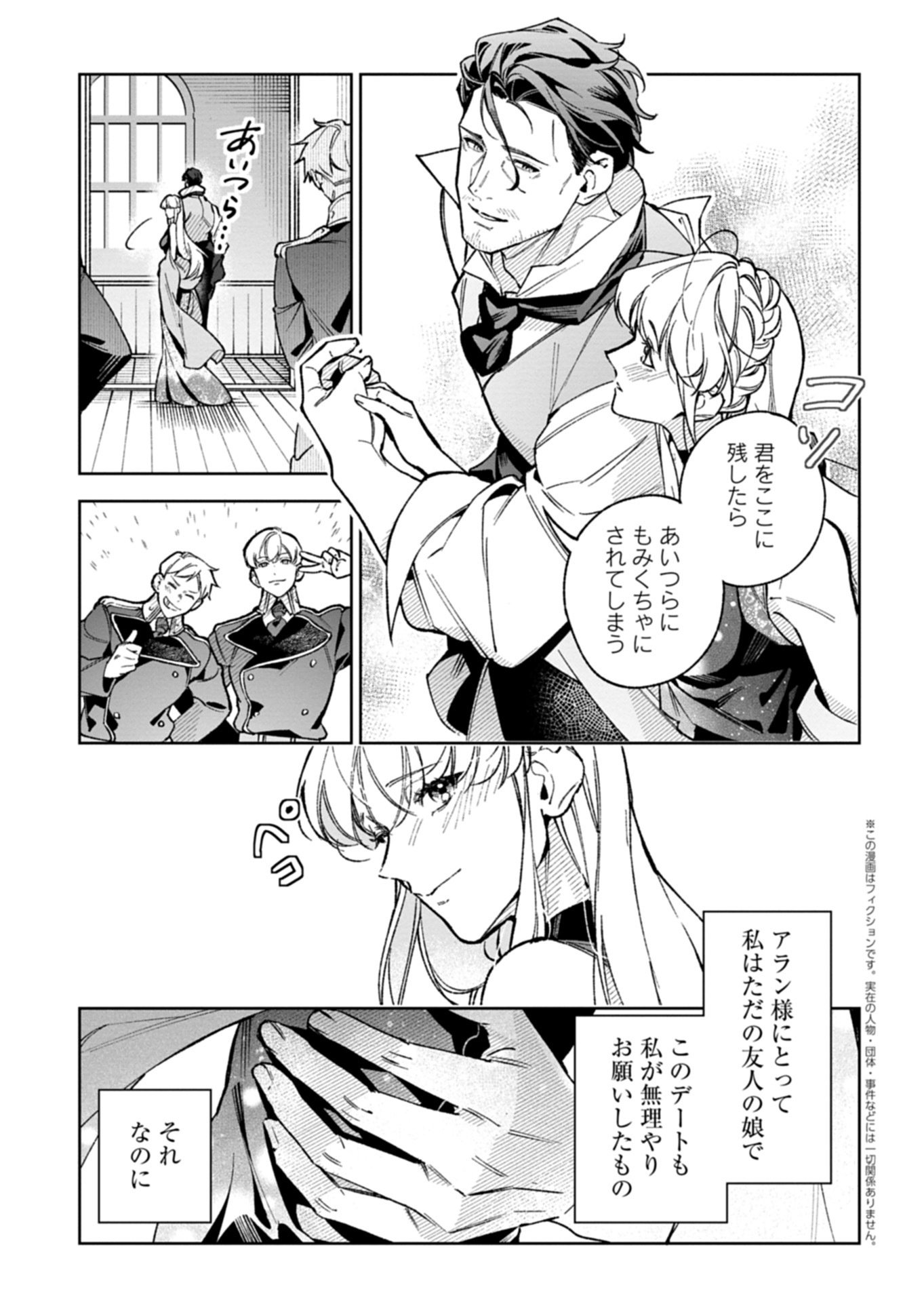 Futago no Imouto ni Korosareta Ane, Nidome no Jinsei wa Hatsukou no Ikeoji Outei ni Full Bet shimasu! Chapter 5.2 1ページ