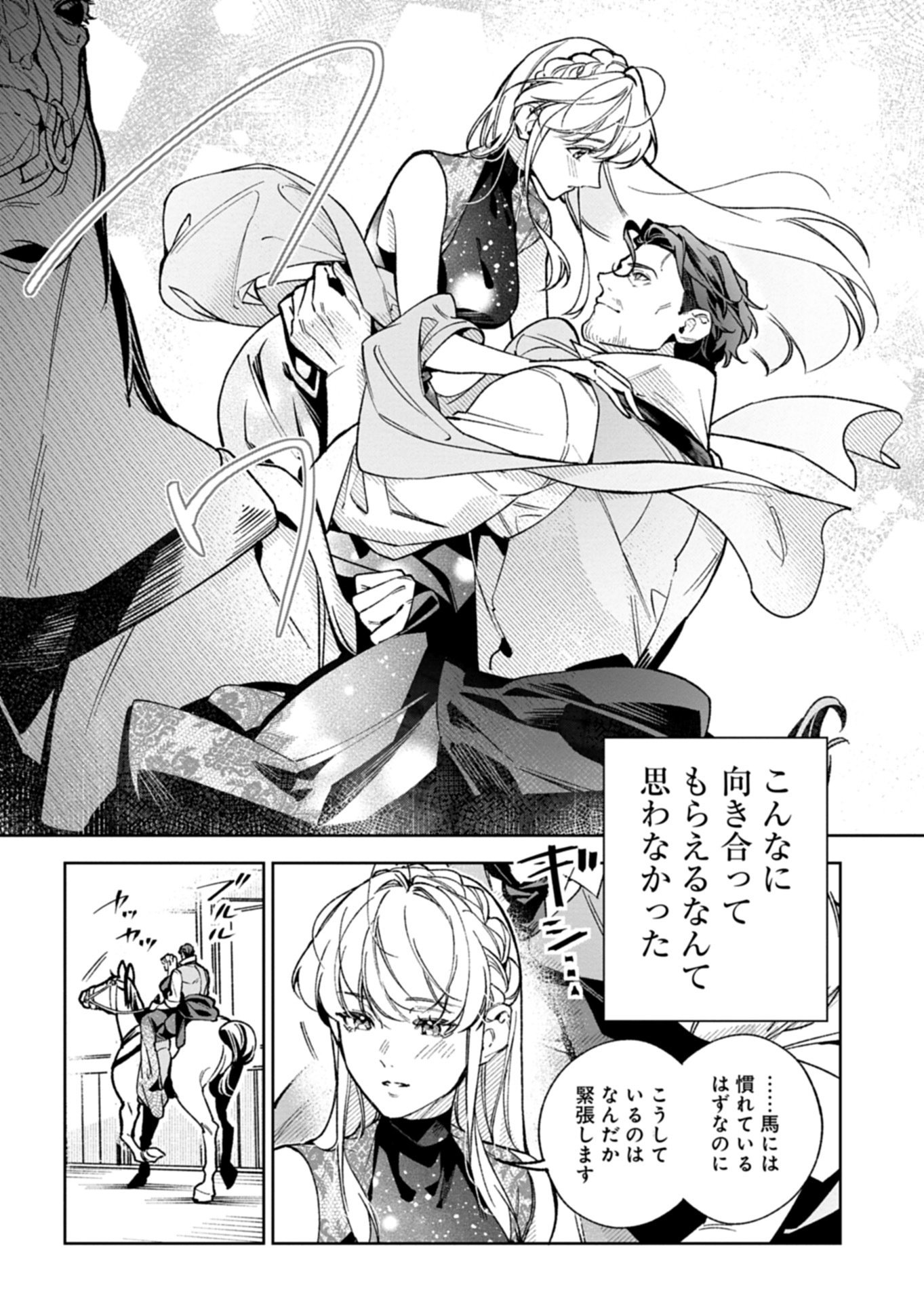 Futago no Imouto ni Korosareta Ane, Nidome no Jinsei wa Hatsukou no Ikeoji Outei ni Full Bet shimasu! Chapter 5.2 2ページ