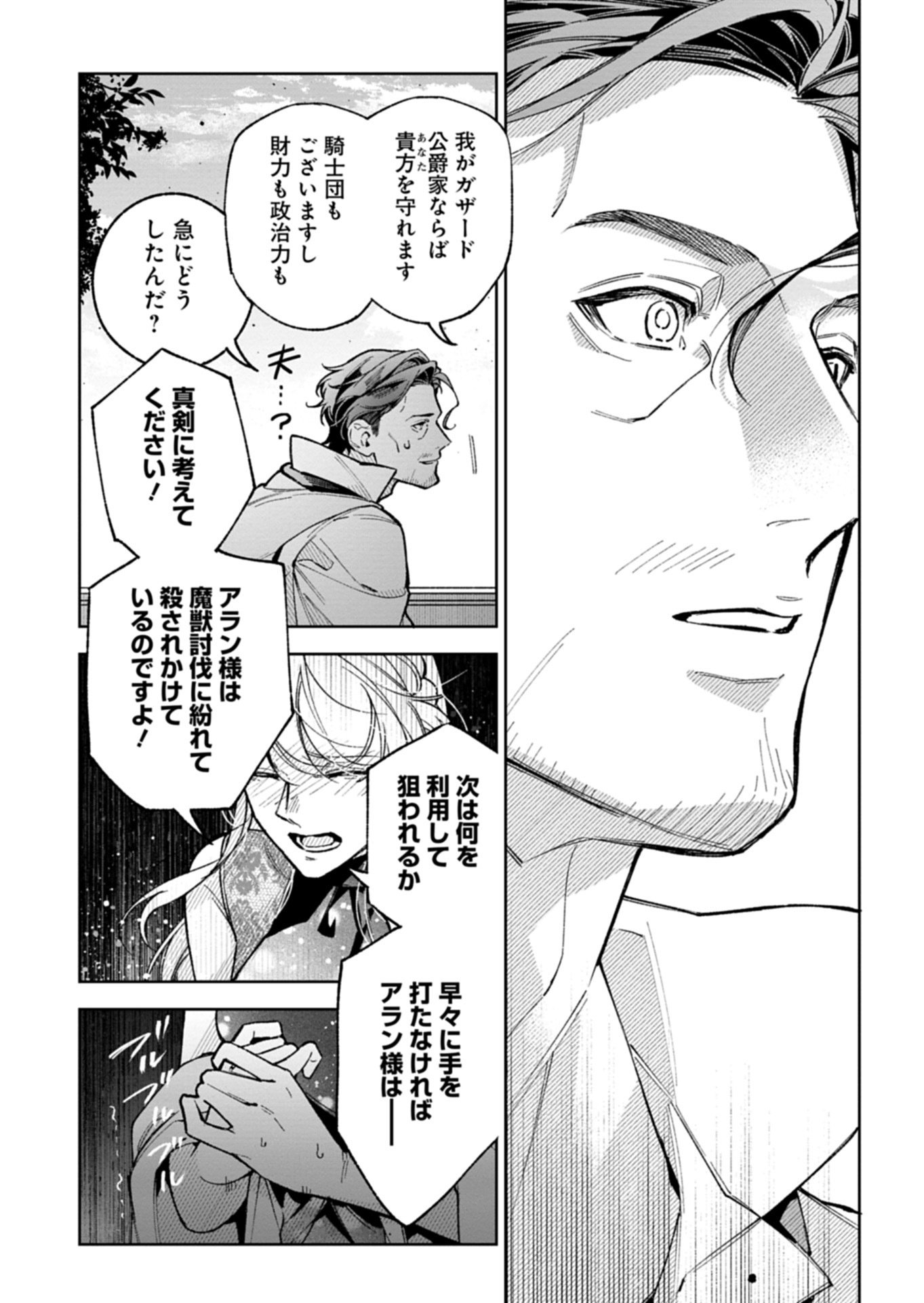 Futago no Imouto ni Korosareta Ane, Nidome no Jinsei wa Hatsukou no Ikeoji Outei ni Full Bet shimasu! Chapter 5.2 11ページ