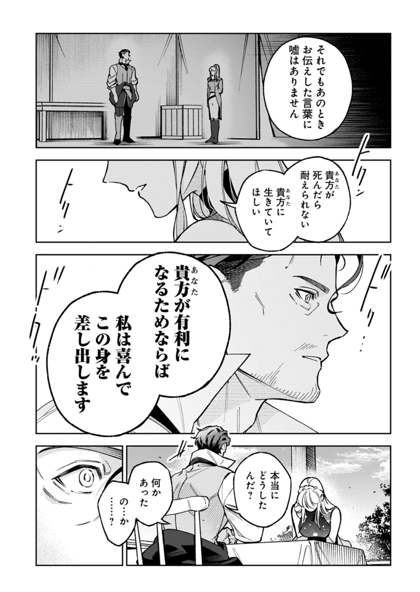 Futago no Imouto ni Korosareta Ane, Nidome no Jinsei wa Hatsukou no Ikeoji Outei ni Full Bet shimasu! Chapter 5.2 13ページ