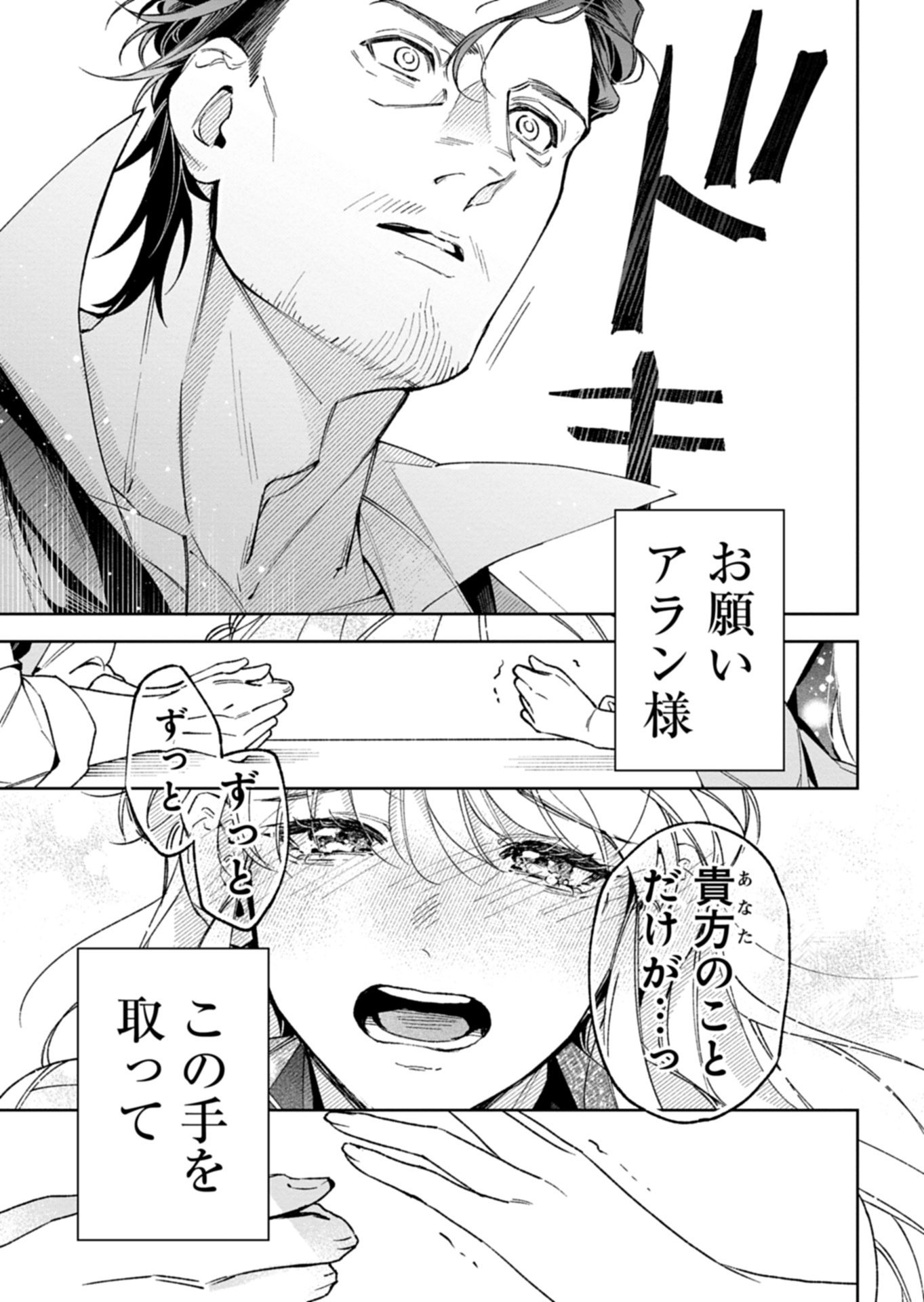 Futago no Imouto ni Korosareta Ane, Nidome no Jinsei wa Hatsukou no Ikeoji Outei ni Full Bet shimasu! Chapter 5.2 15ページ