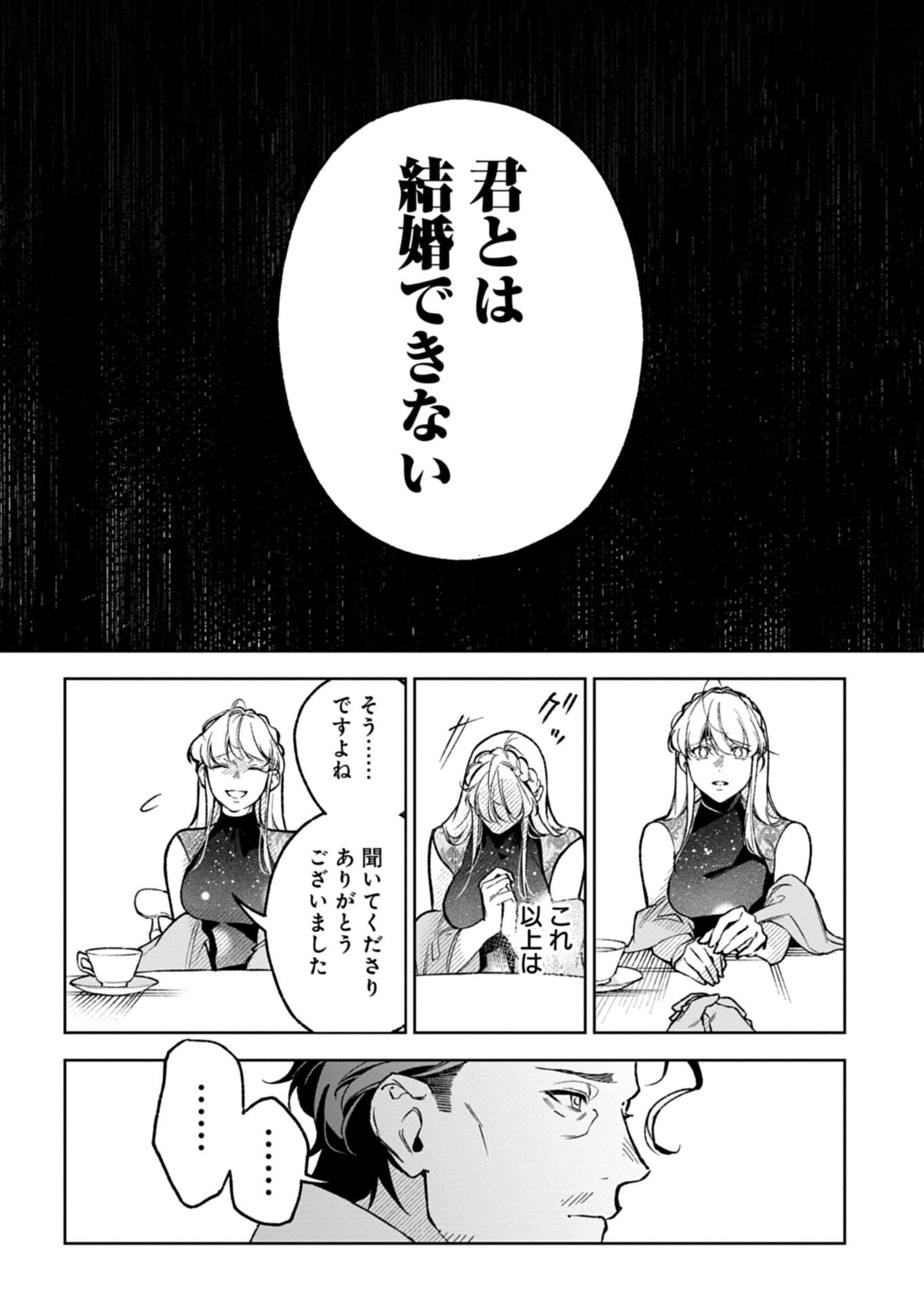 Futago no Imouto ni Korosareta Ane, Nidome no Jinsei wa Hatsukou no Ikeoji Outei ni Full Bet shimasu! Chapter 5.2 16ページ
