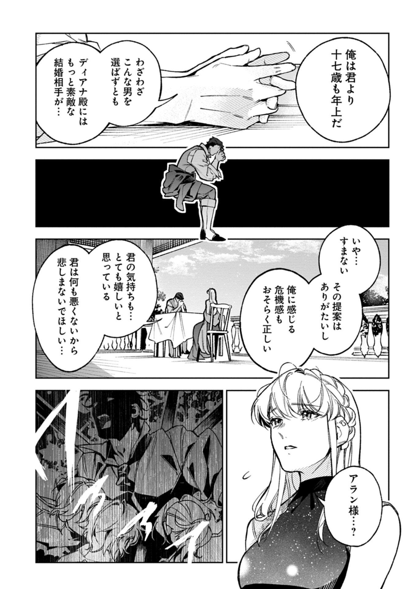 Futago no Imouto ni Korosareta Ane, Nidome no Jinsei wa Hatsukou no Ikeoji Outei ni Full Bet shimasu! Chapter 5.2 17ページ
