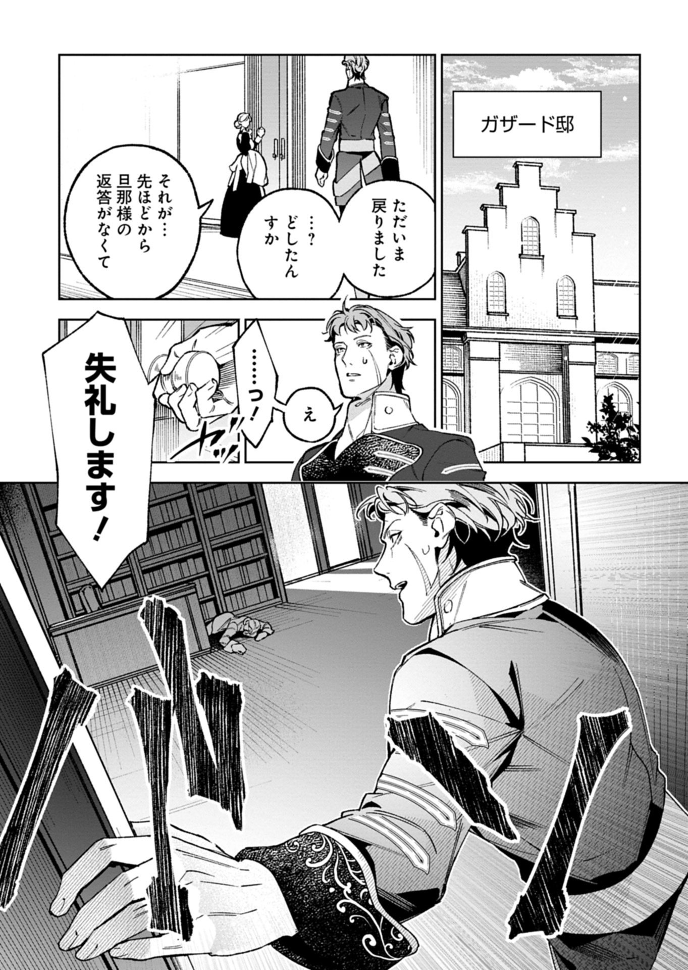 Futago no Imouto ni Korosareta Ane, Nidome no Jinsei wa Hatsukou no Ikeoji Outei ni Full Bet shimasu! Chapter 5.2 19ページ