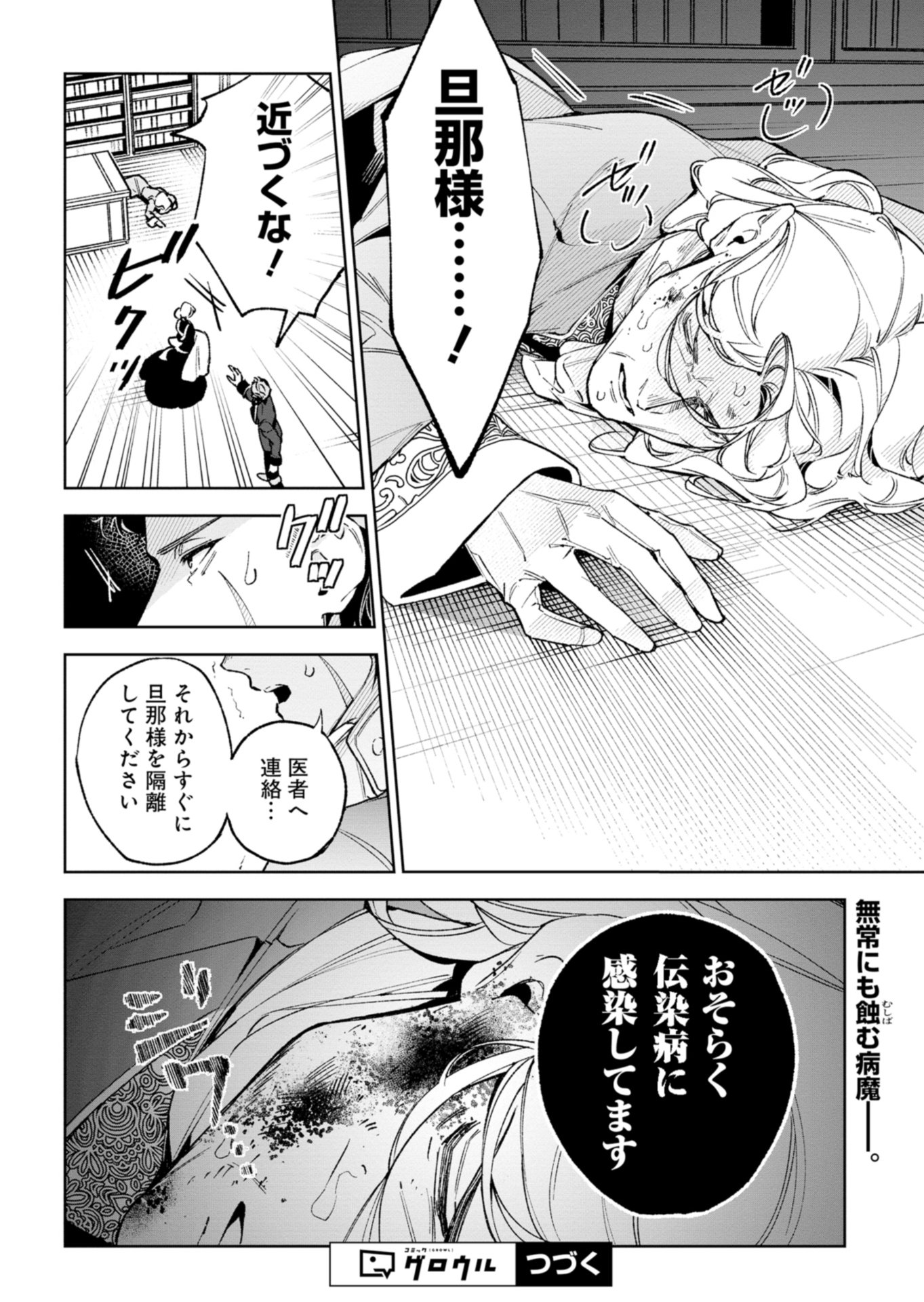 Futago no Imouto ni Korosareta Ane, Nidome no Jinsei wa Hatsukou no Ikeoji Outei ni Full Bet shimasu! Chapter 5.2 20ページ
