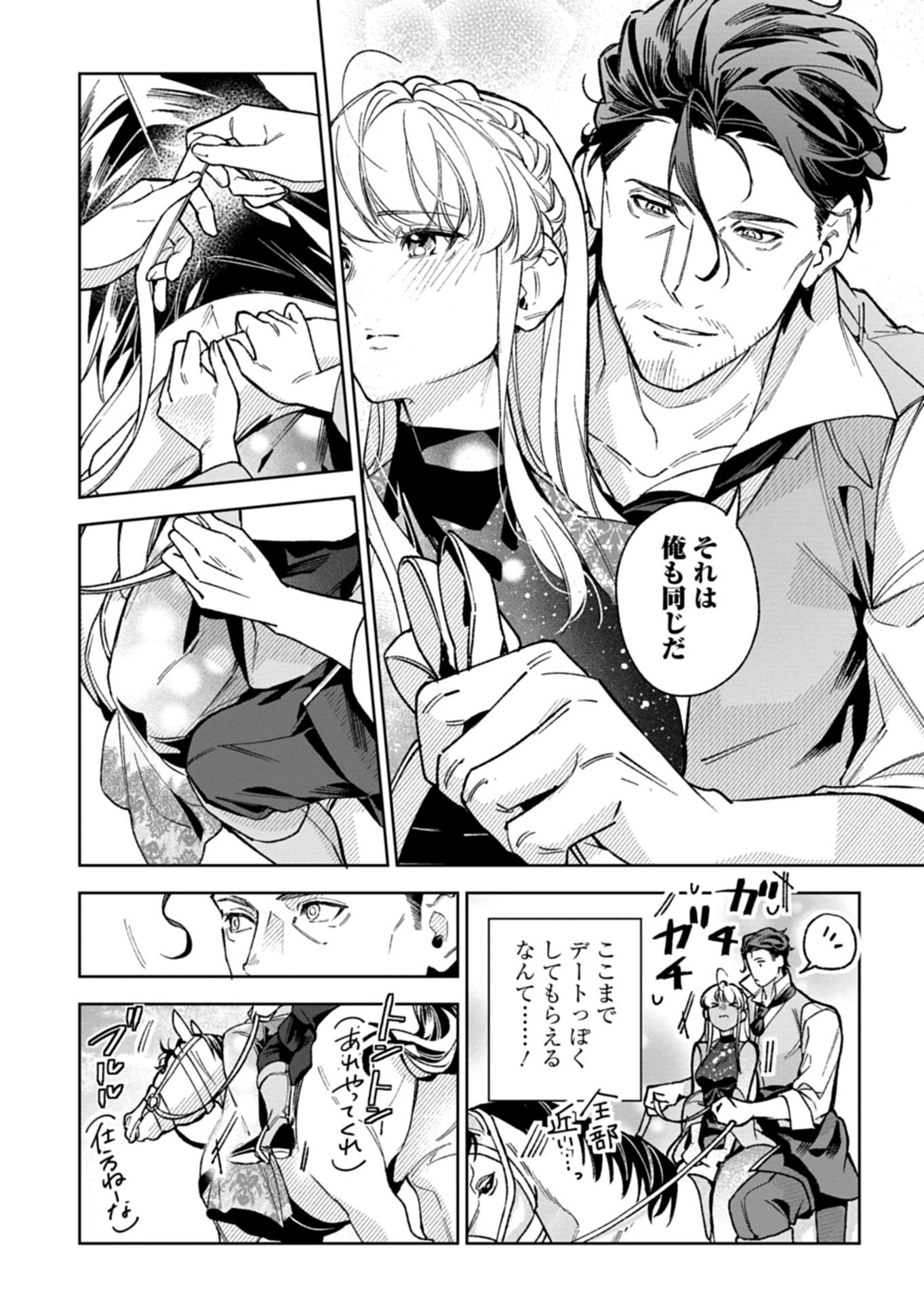 Futago no Imouto ni Korosareta Ane, Nidome no Jinsei wa Hatsukou no Ikeoji Outei ni Full Bet shimasu! Chapter 5.2 3ページ