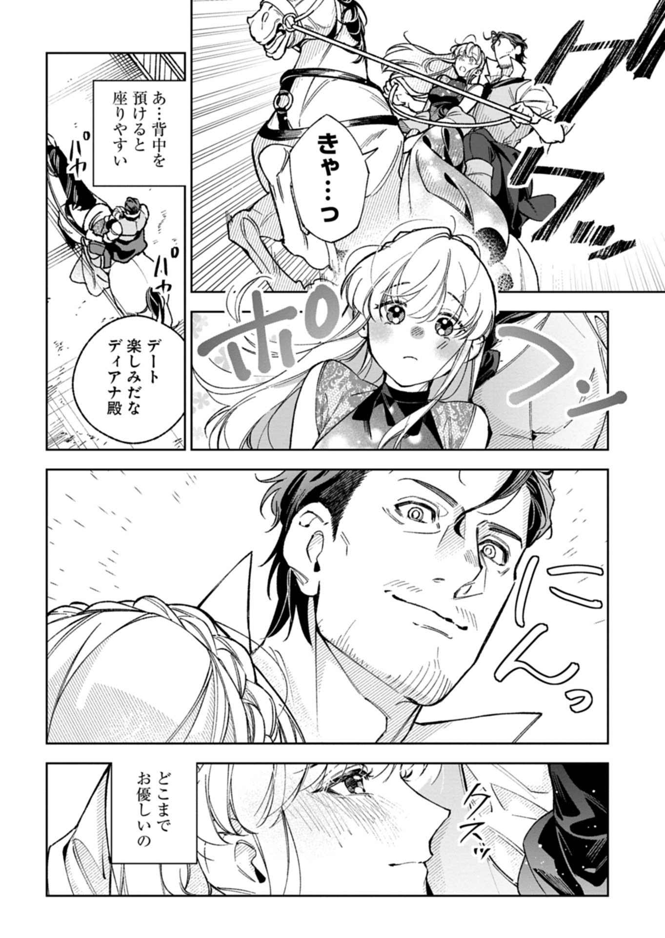 Futago no Imouto ni Korosareta Ane, Nidome no Jinsei wa Hatsukou no Ikeoji Outei ni Full Bet shimasu! Chapter 5.2 4ページ