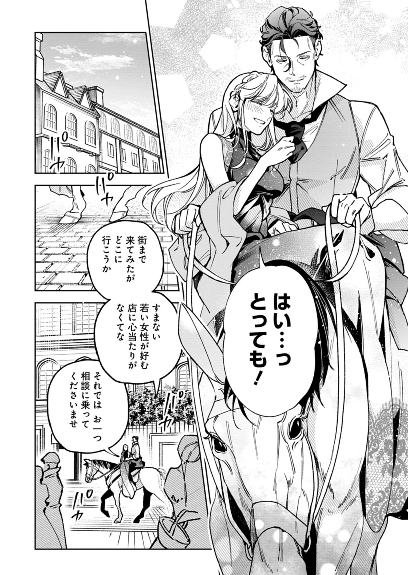 Futago no Imouto ni Korosareta Ane, Nidome no Jinsei wa Hatsukou no Ikeoji Outei ni Full Bet shimasu! Chapter 5.2 5ページ