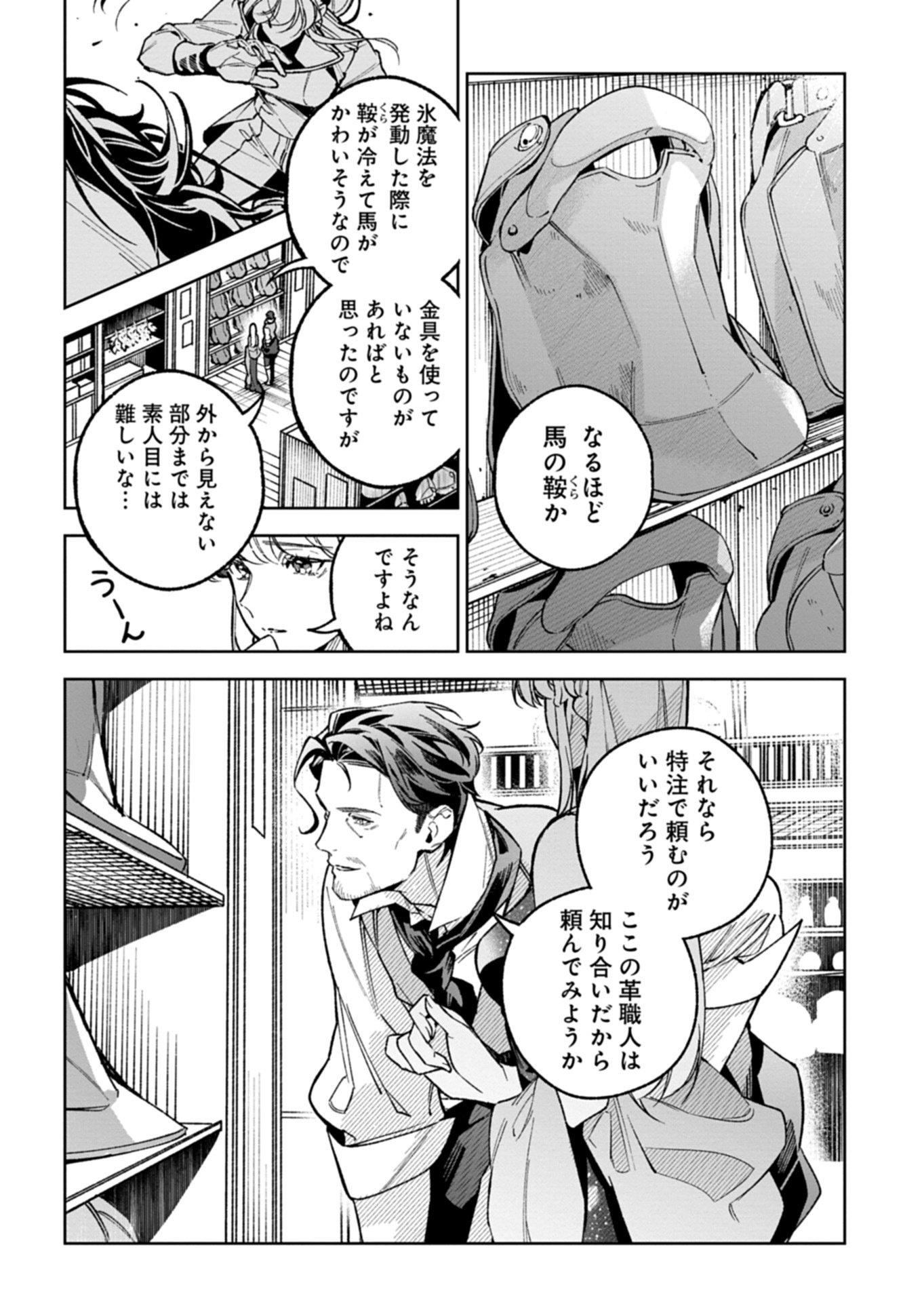 Futago no Imouto ni Korosareta Ane, Nidome no Jinsei wa Hatsukou no Ikeoji Outei ni Full Bet shimasu! Chapter 5.2 6ページ