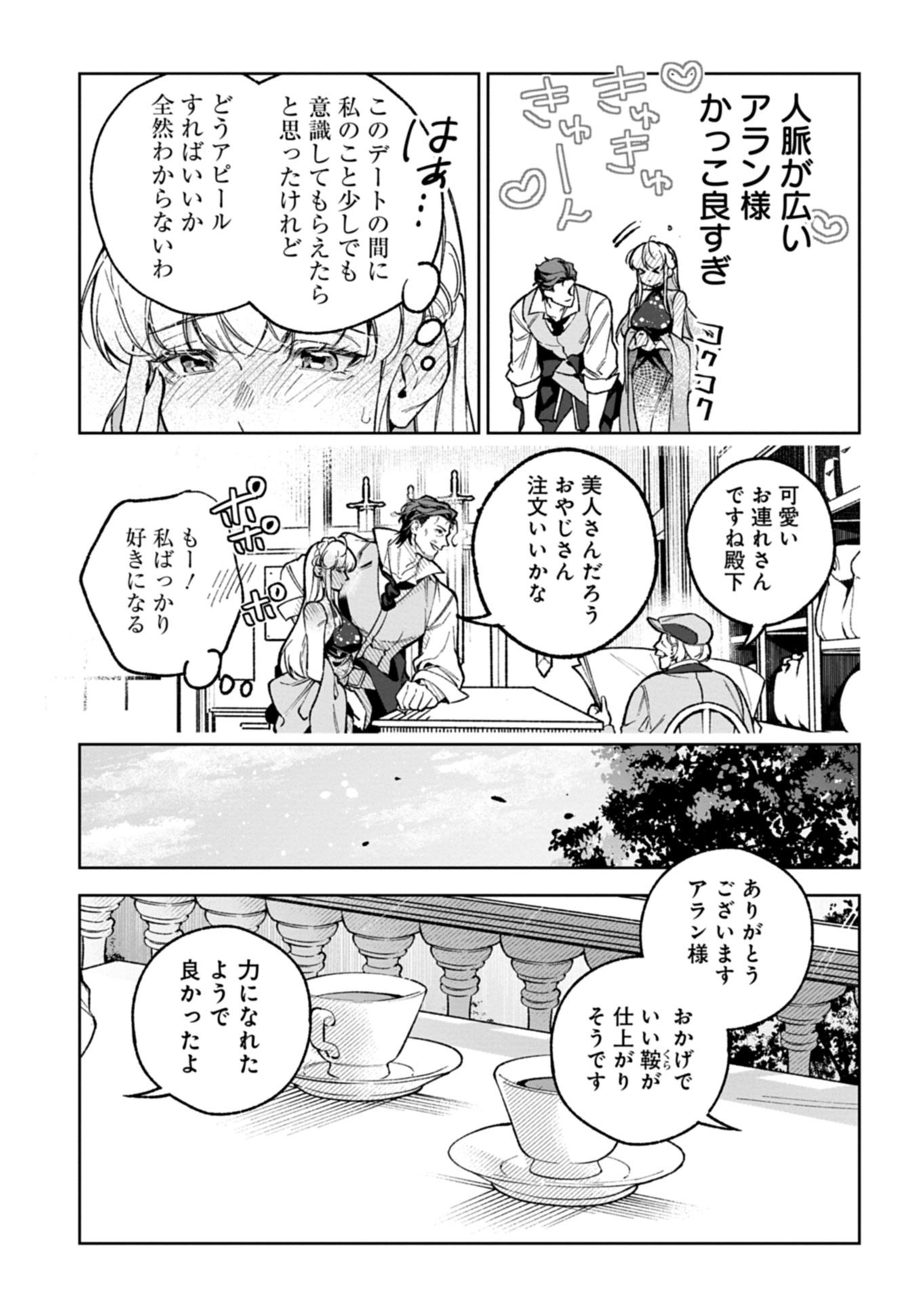 Futago no Imouto ni Korosareta Ane, Nidome no Jinsei wa Hatsukou no Ikeoji Outei ni Full Bet shimasu! Chapter 5.2 7ページ