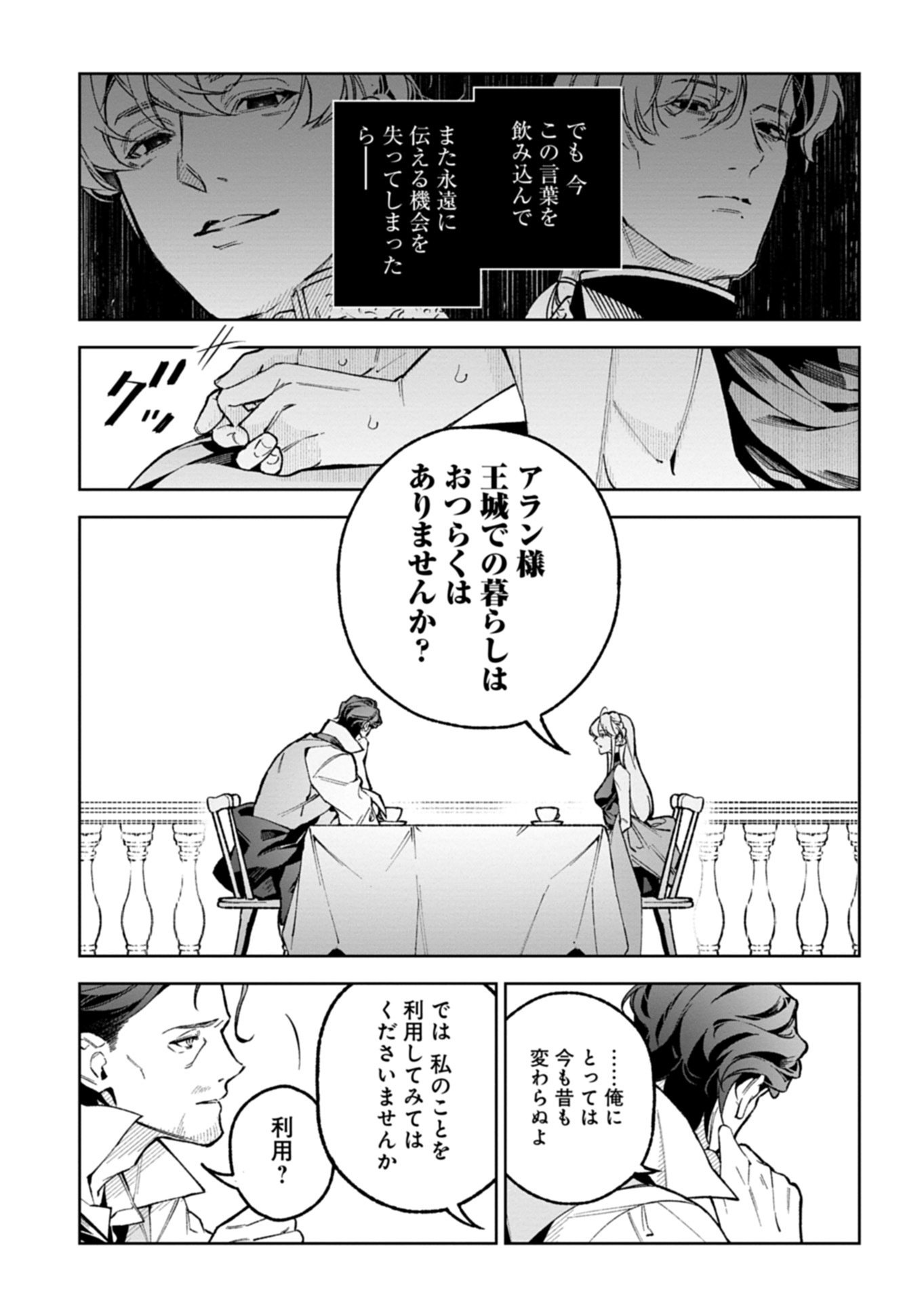 Futago no Imouto ni Korosareta Ane, Nidome no Jinsei wa Hatsukou no Ikeoji Outei ni Full Bet shimasu! Chapter 5.2 9ページ