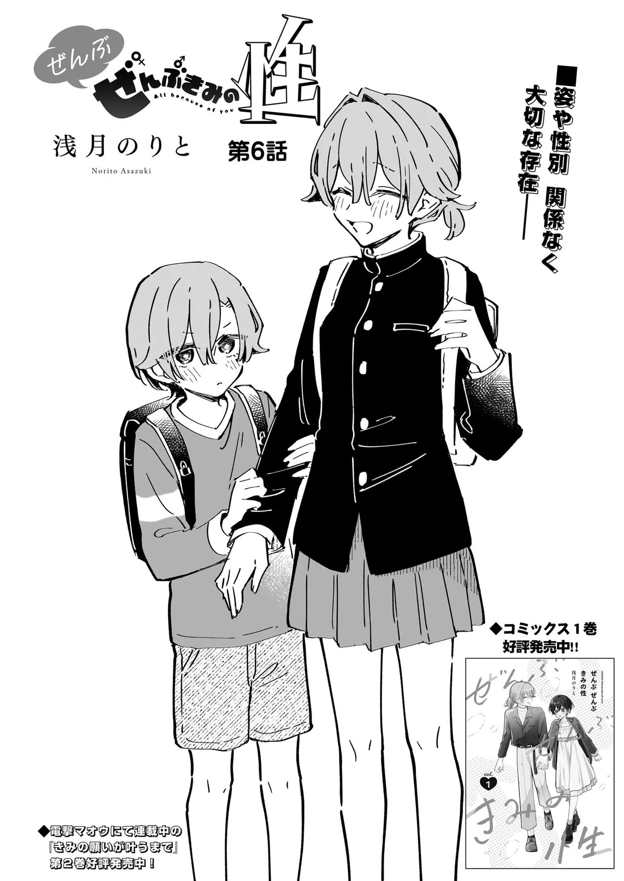Zenbu Zenbu Kimi no Sei Chapter 6.1 2ページ