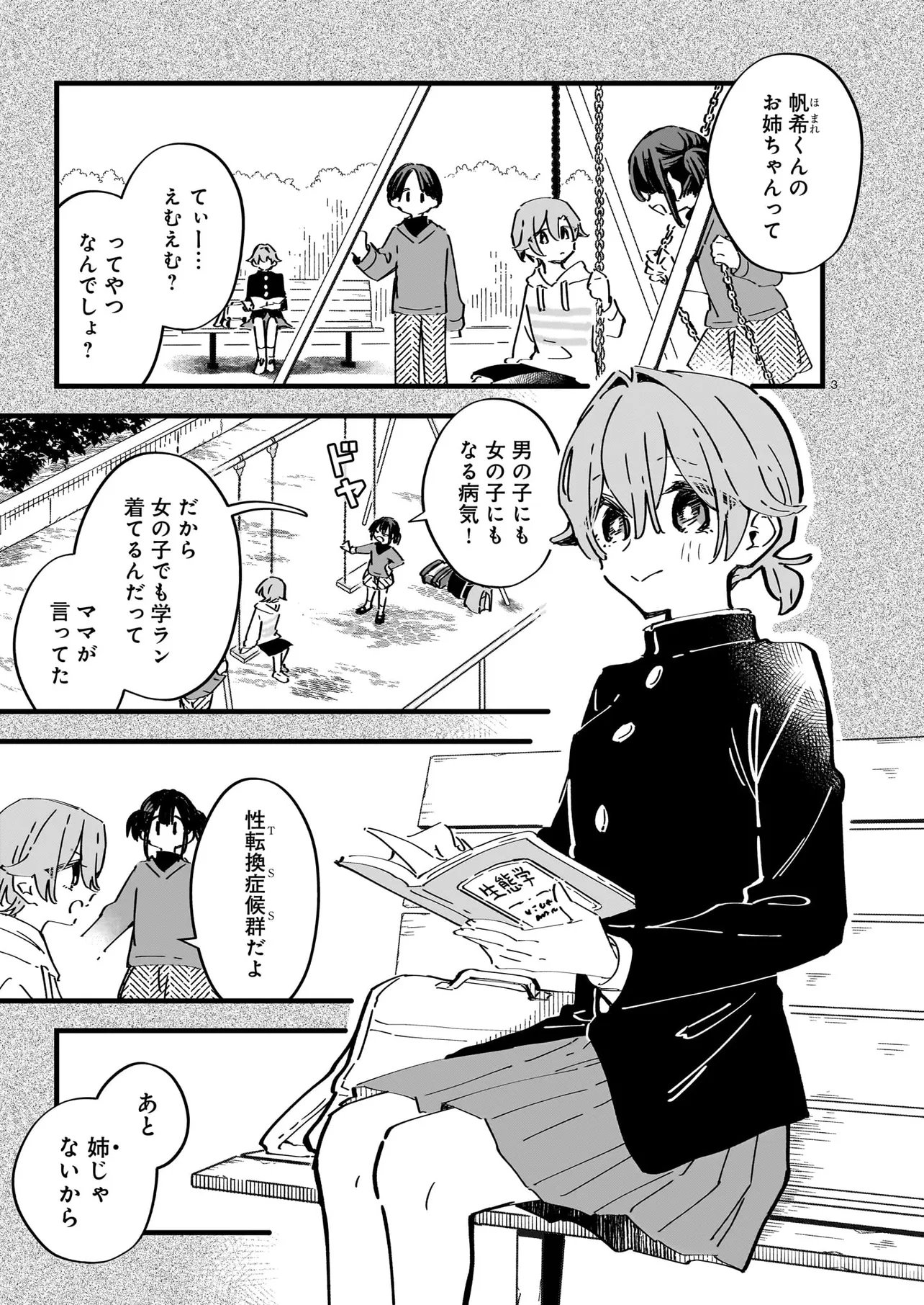 Zenbu Zenbu Kimi no Sei Chapter 6.1 3ページ