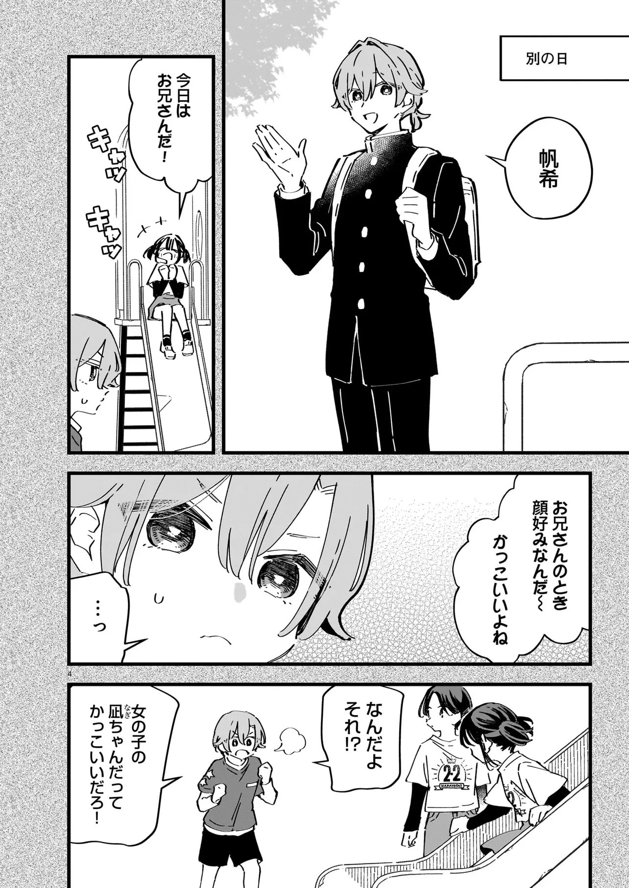 Zenbu Zenbu Kimi no Sei Chapter 6.1 4ページ