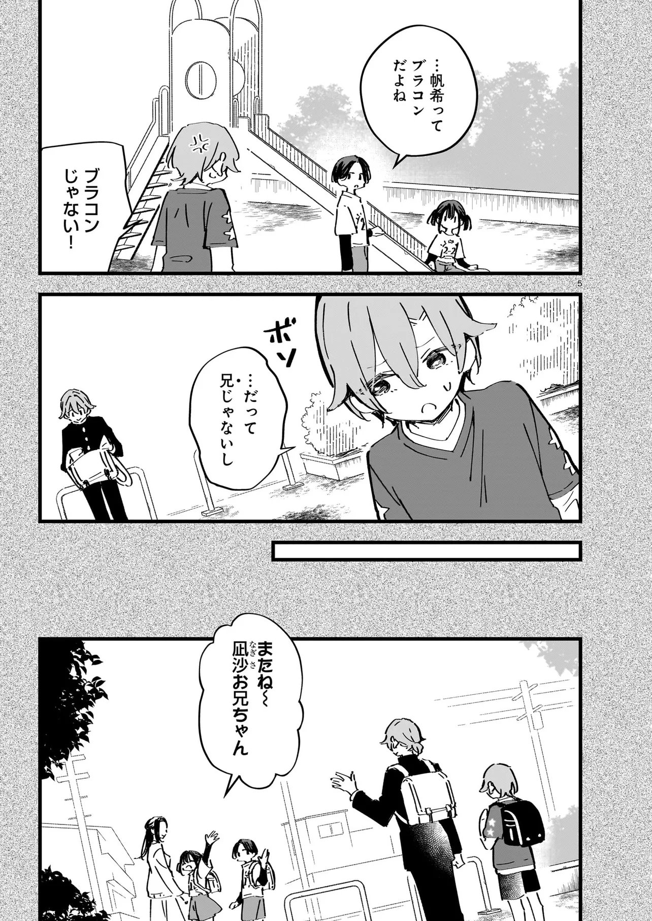 Zenbu Zenbu Kimi no Sei Chapter 6.1 5ページ